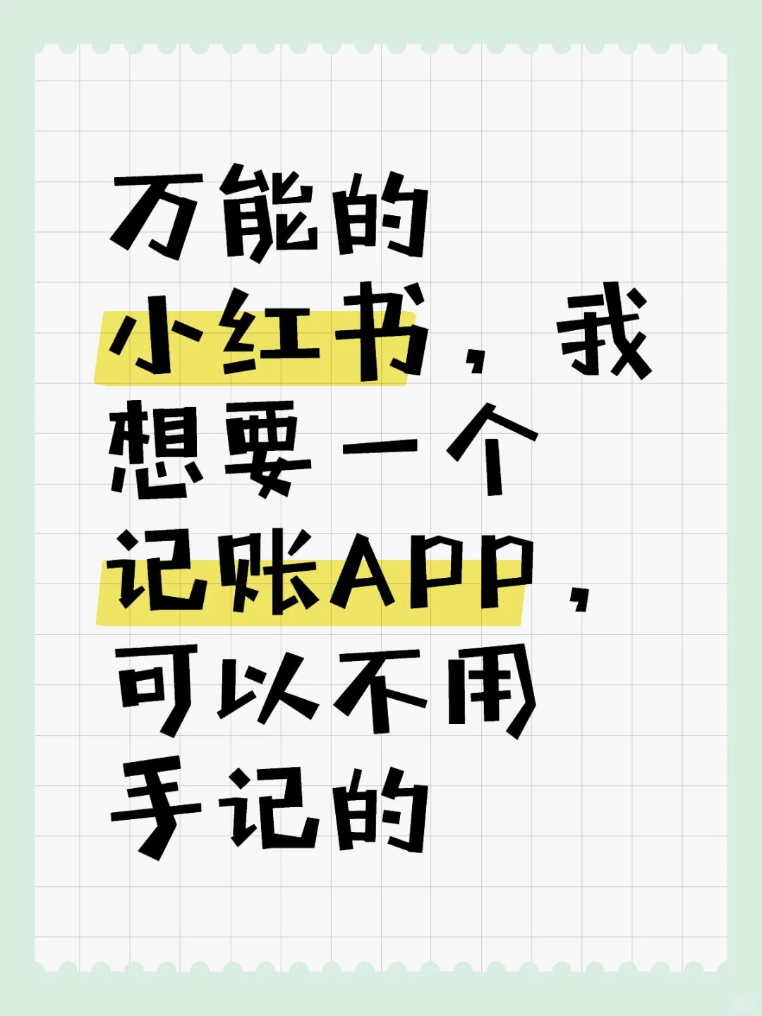 有没有好心人推荐一下记账APP