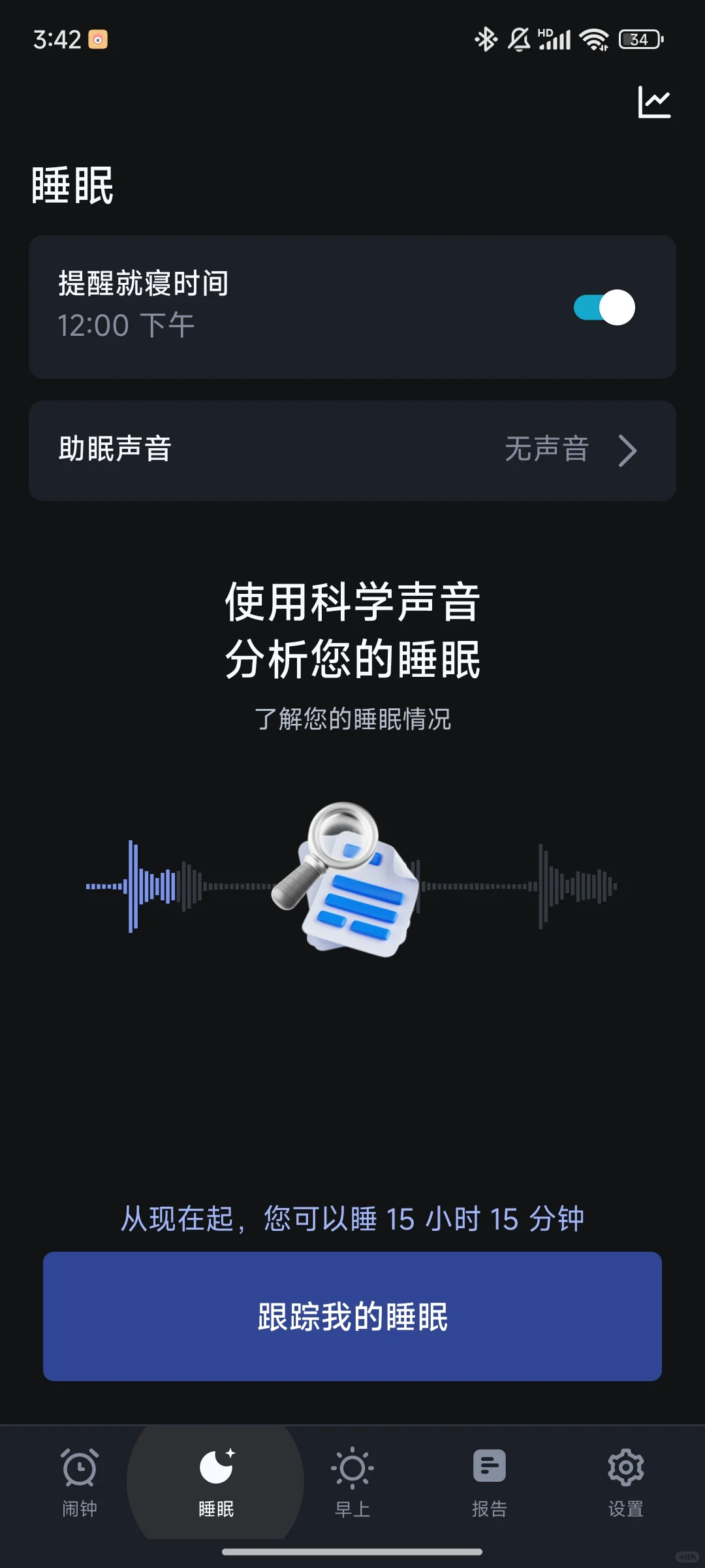 考研人都去给我下载这个闹钟