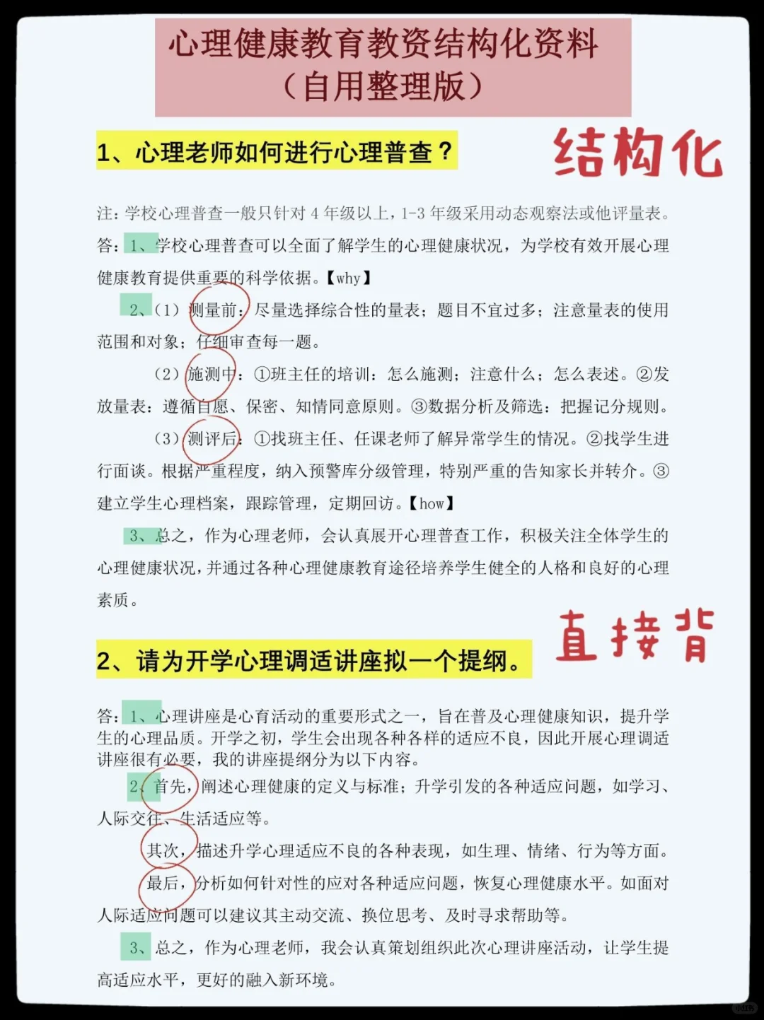 小学心理教资面试，就背这个模板，真题会从