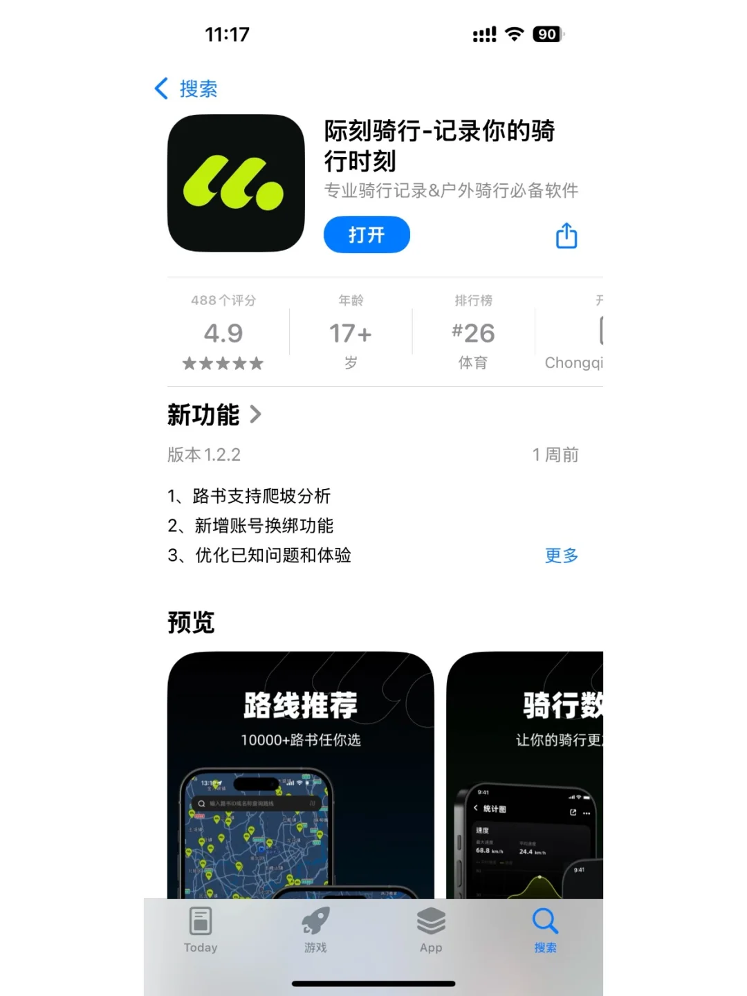 上架一个骑行App,至少要花多少钱?