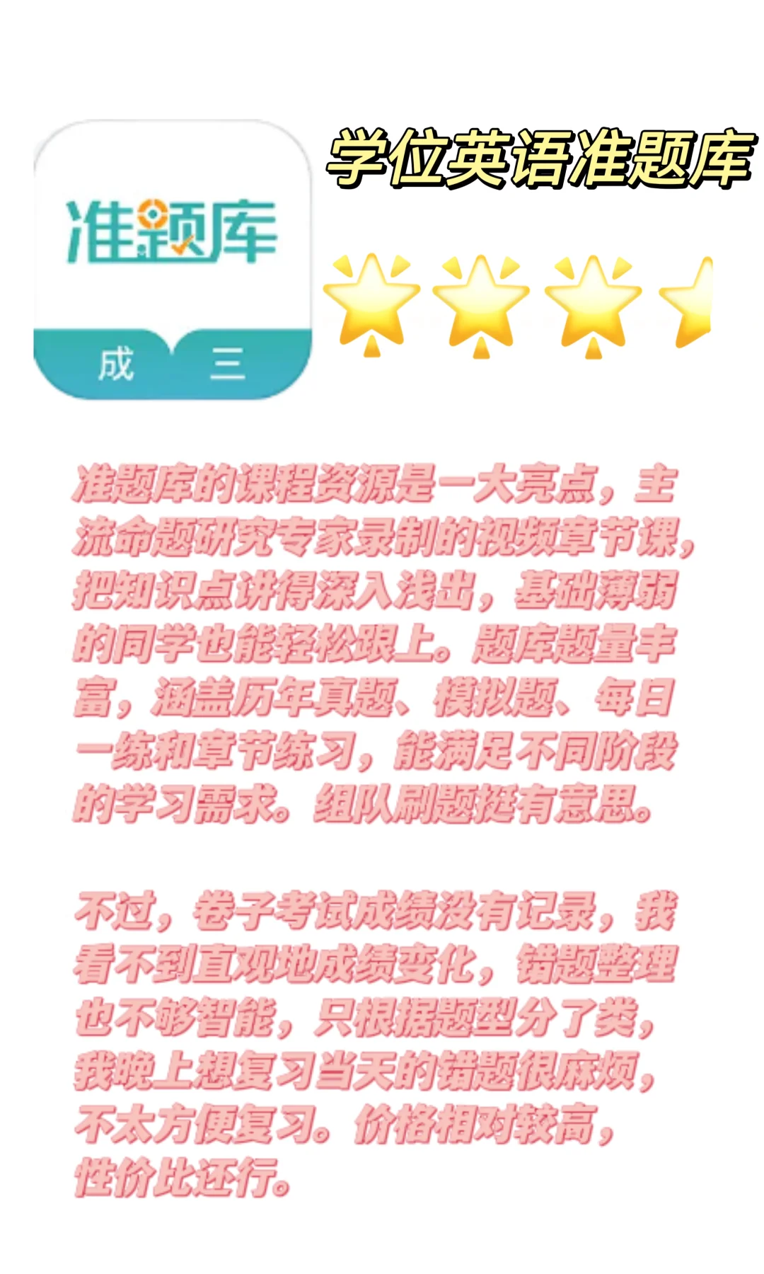 3款学位英语题库深度测评，看完再选不