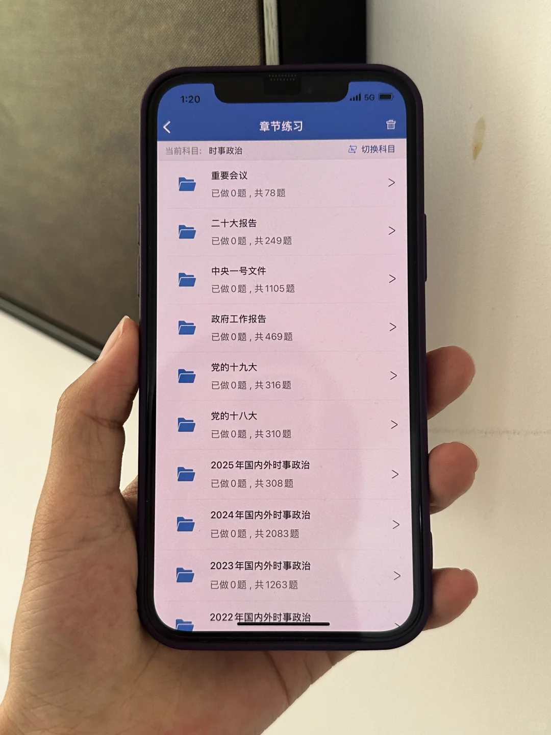 超好用！政治理论时政就用这个app刷题上岸