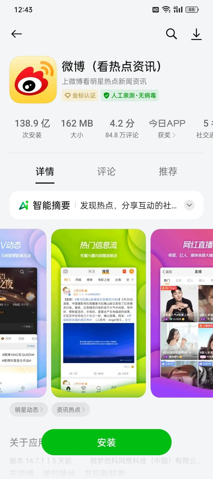 到底该下载哪个微博？