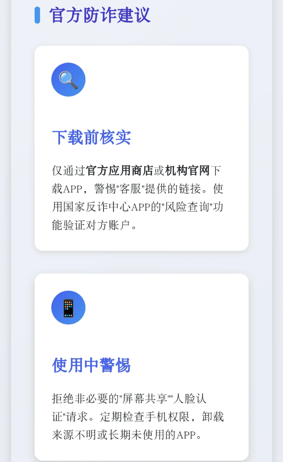 千万别下❗点击查收这份手机安全指南❗