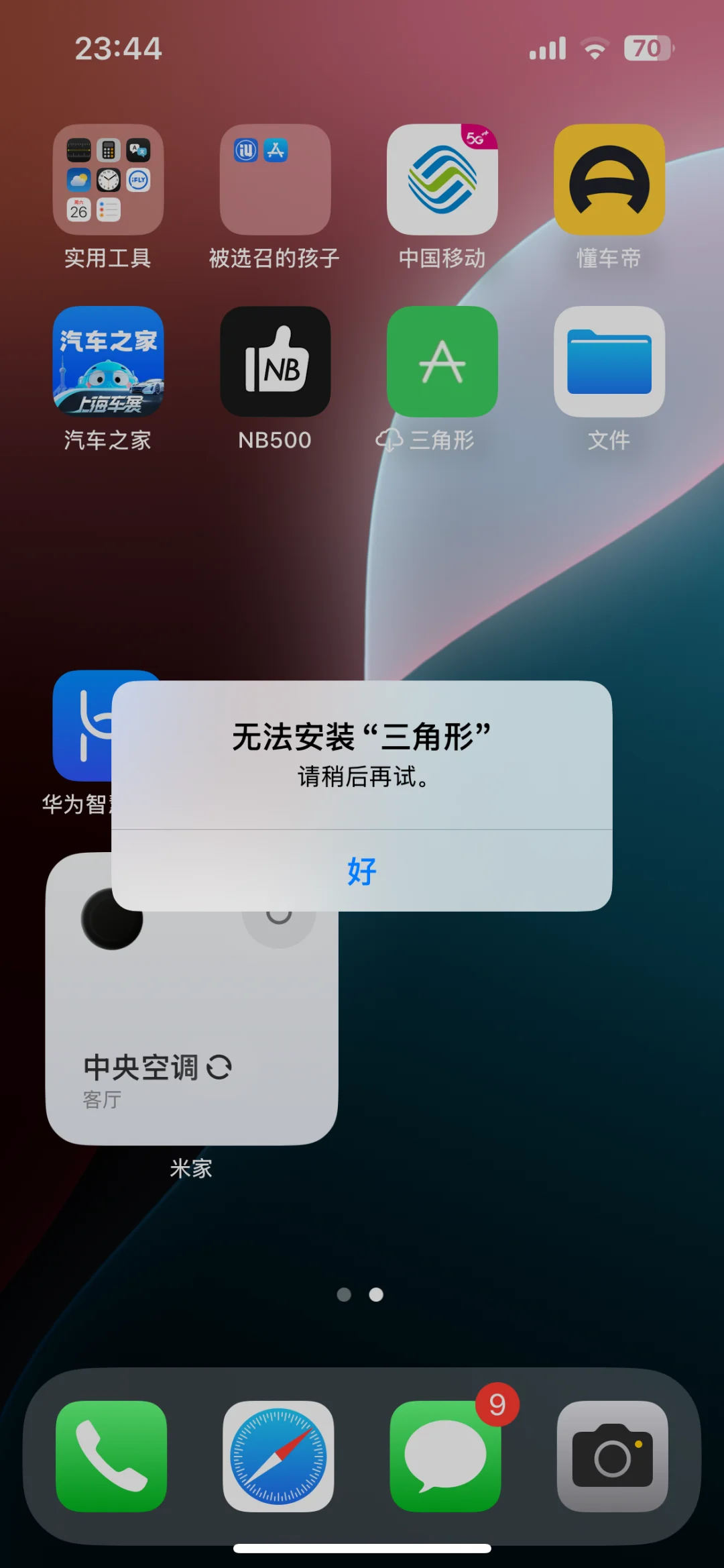 谁有ios三角形软件