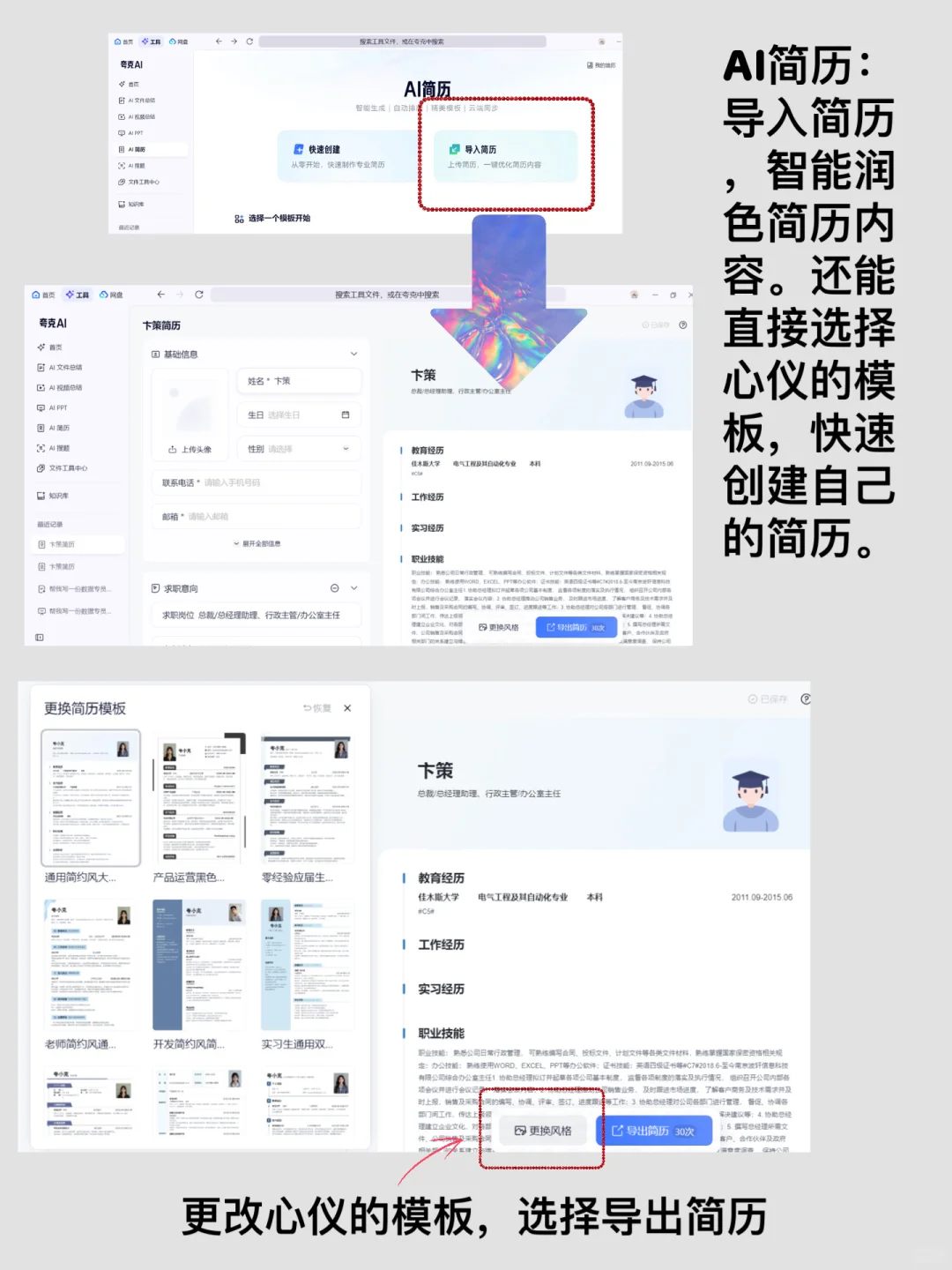 ‼️适合学生党和打工牛马的ai软件