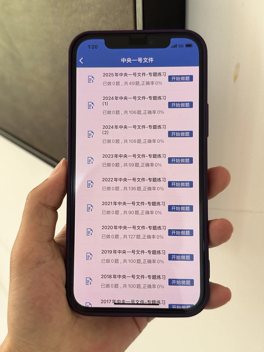 超好用！政治理论时政就用这个app刷题上岸