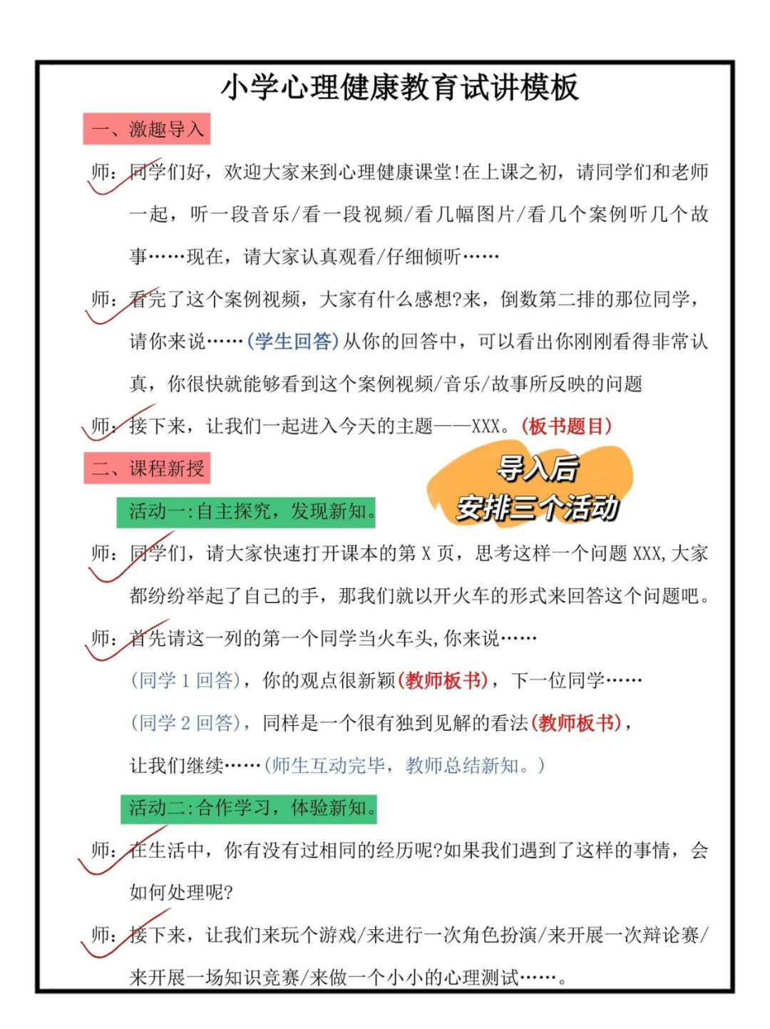 小学心理教资面试，就背这个模板，真题会从