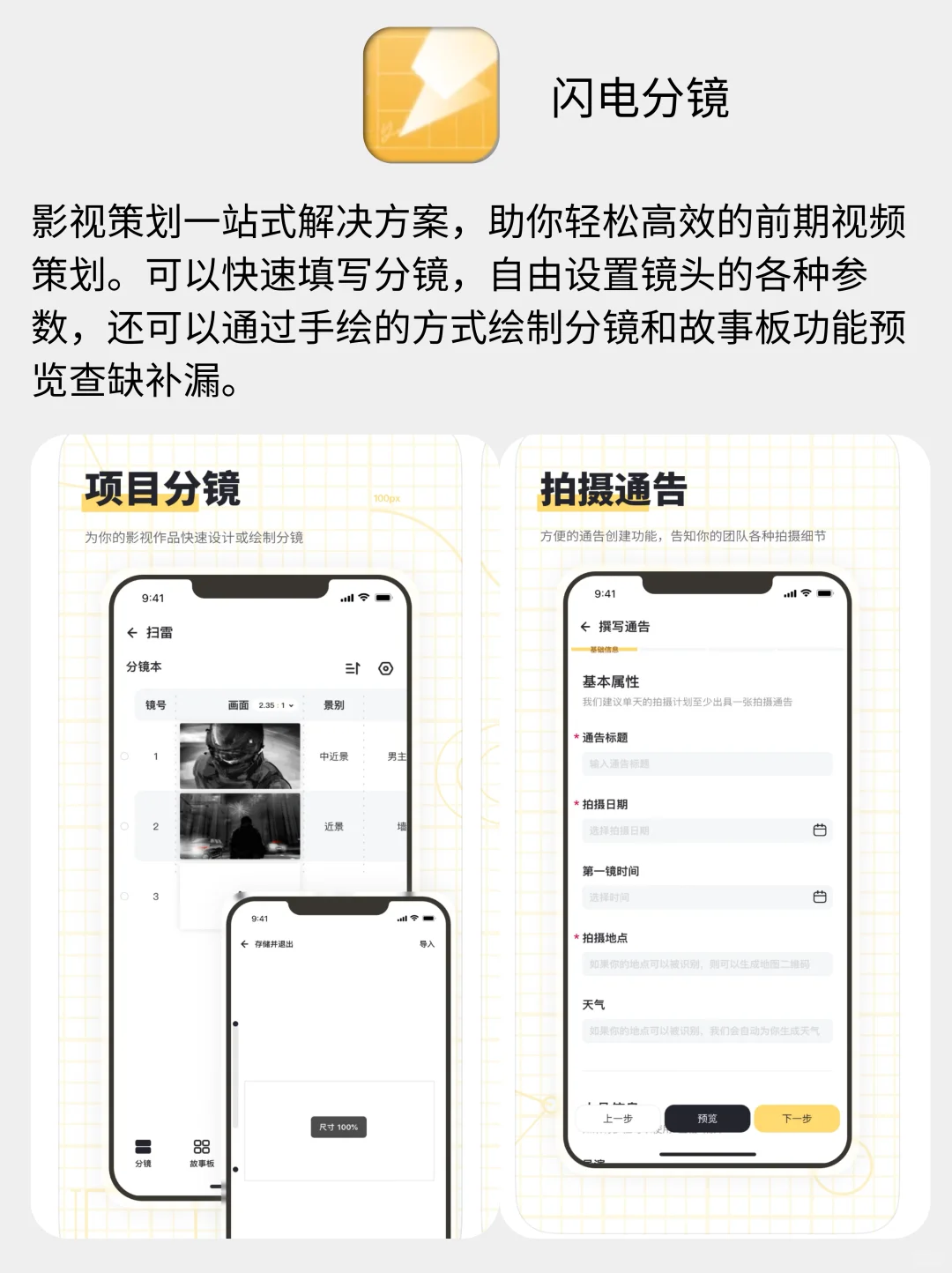 编导生们都在私藏的实用APP❗ 使用率超高❗
