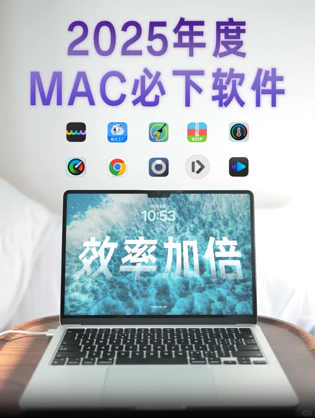 Mac年度软件｜装机必下载分享