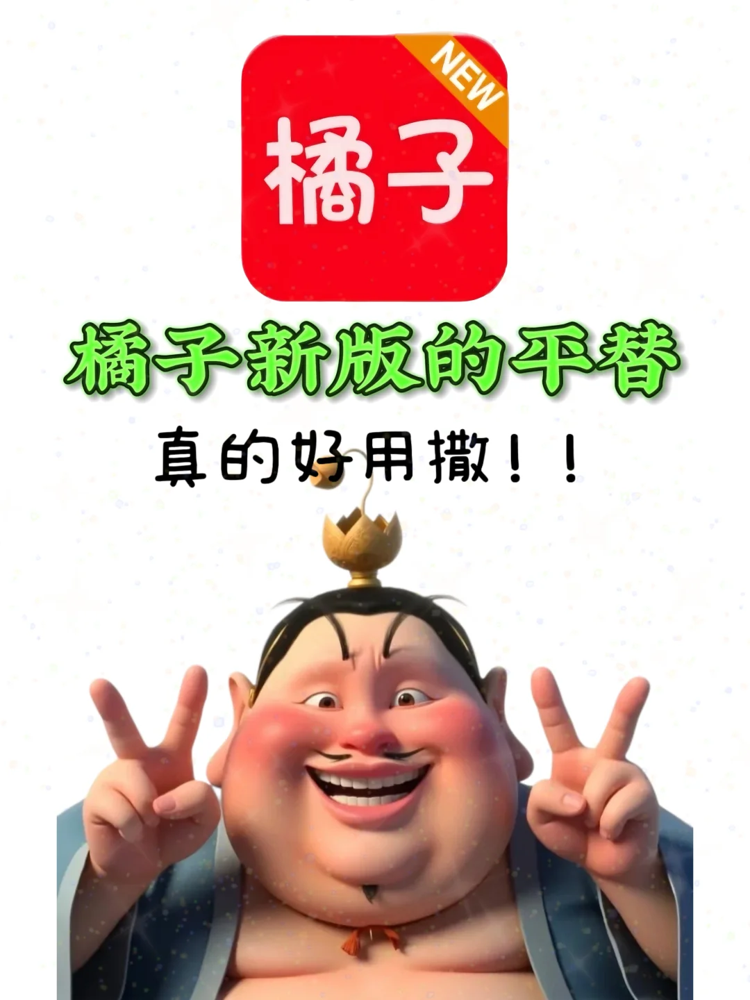 追剧党的福音，媲美🍊的最新版平替