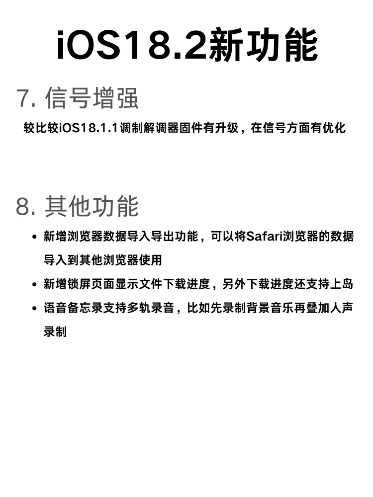 iOS18.2升级盘点，续航救星？