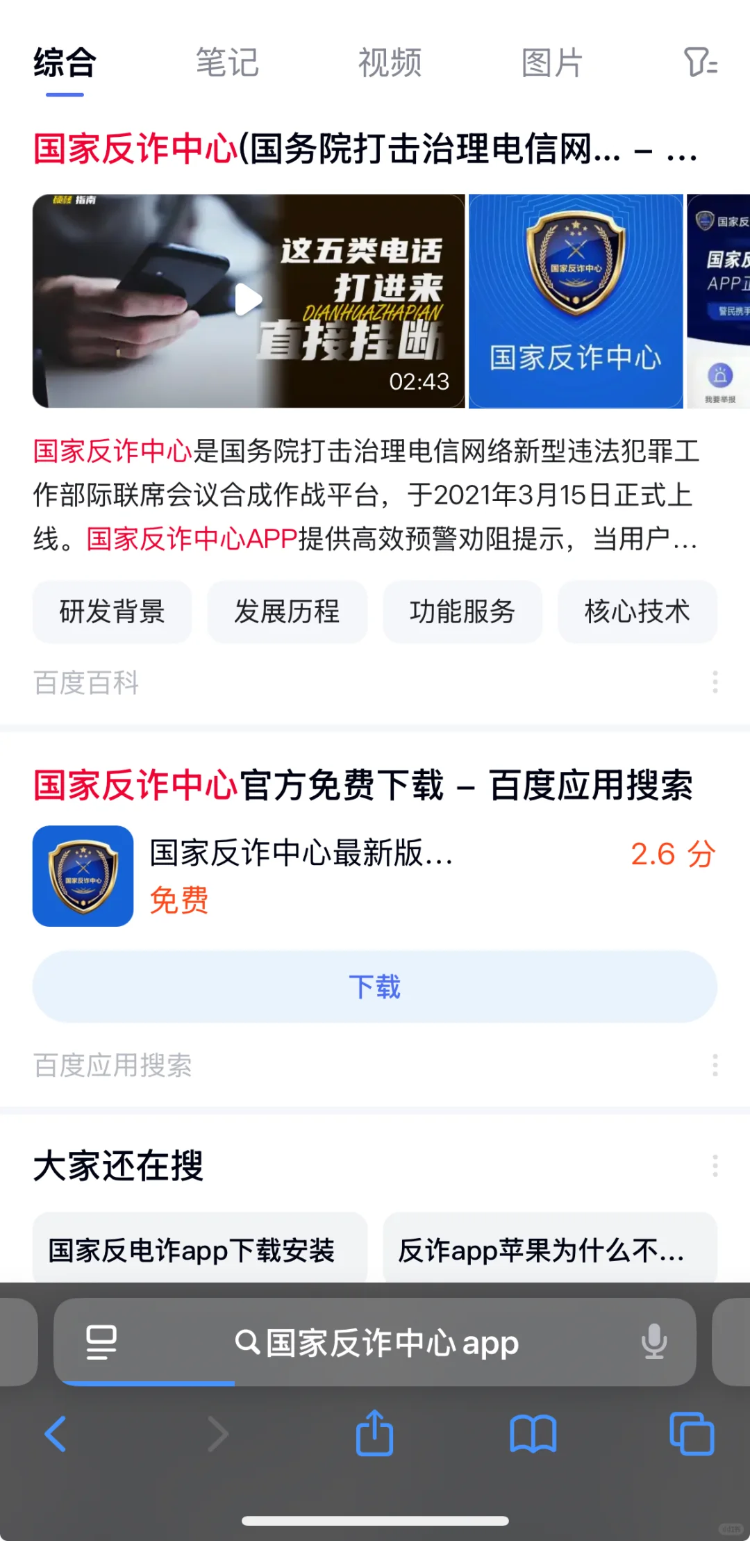 关于苹果下架国家反诈app..