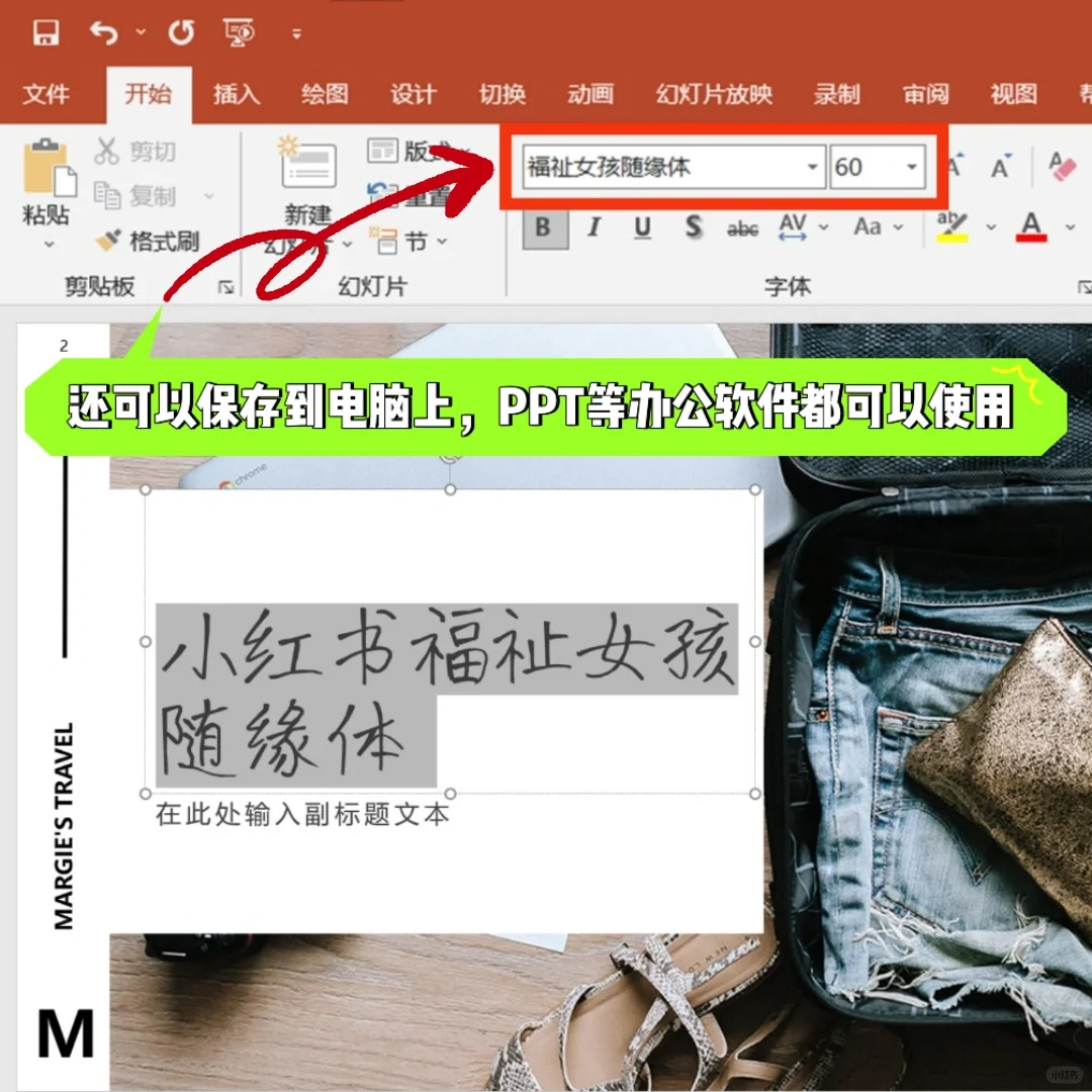 这个App好牛逼⭕人人都能有属于自己的字体