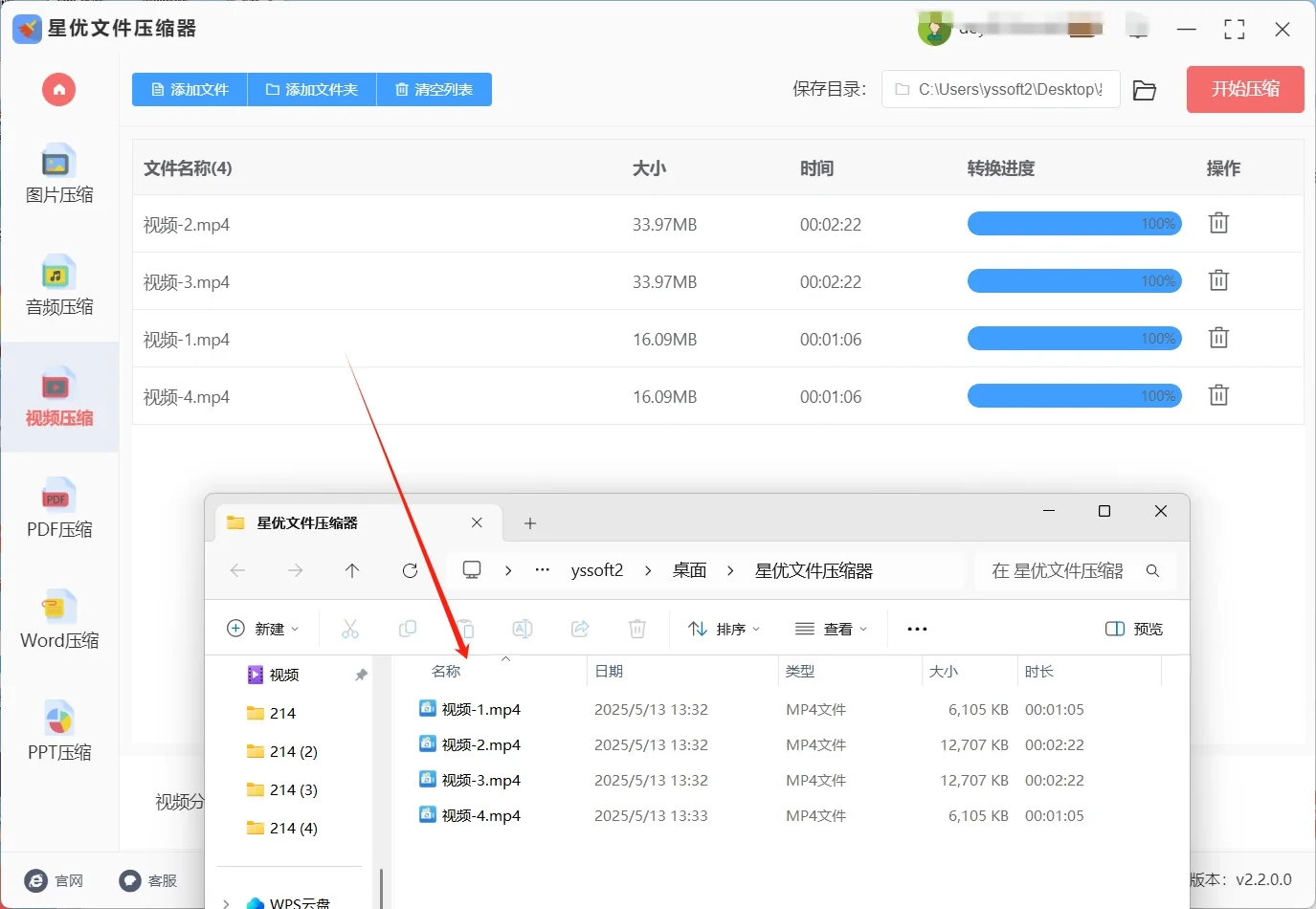使用“星优文件压缩器”软件进行视频压缩