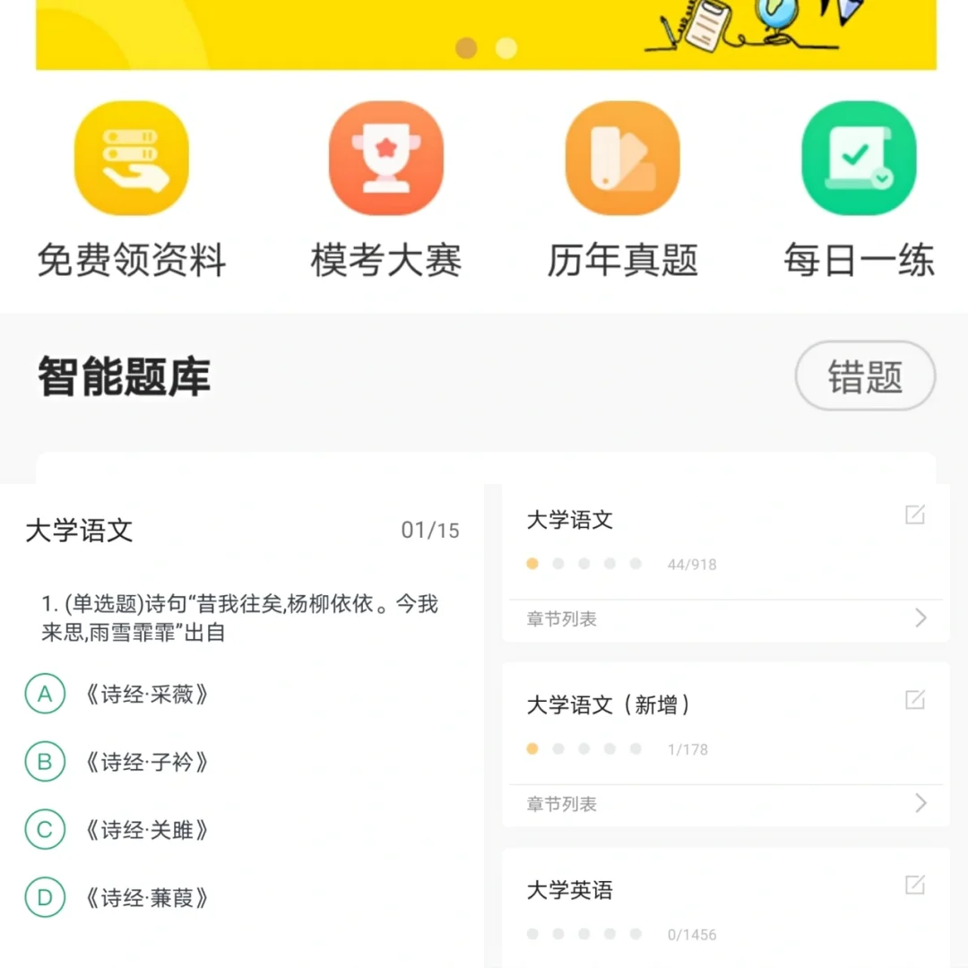 专升本app推荐🔑