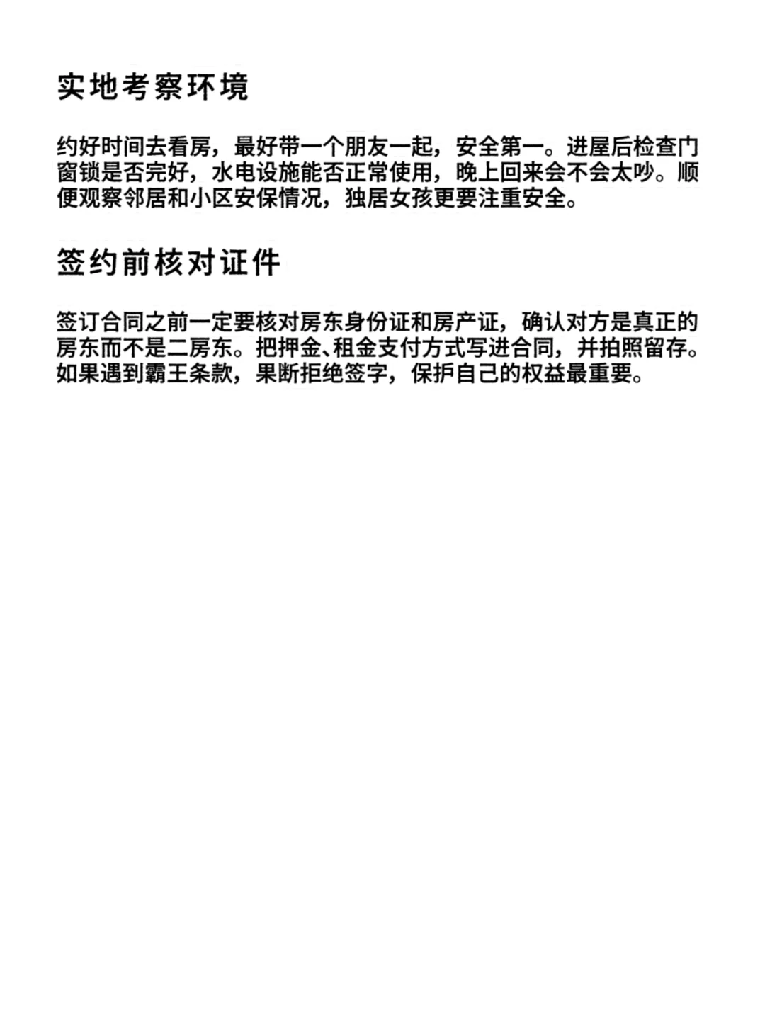 独居女孩100个生存指南之 巧用软件找靠谱房