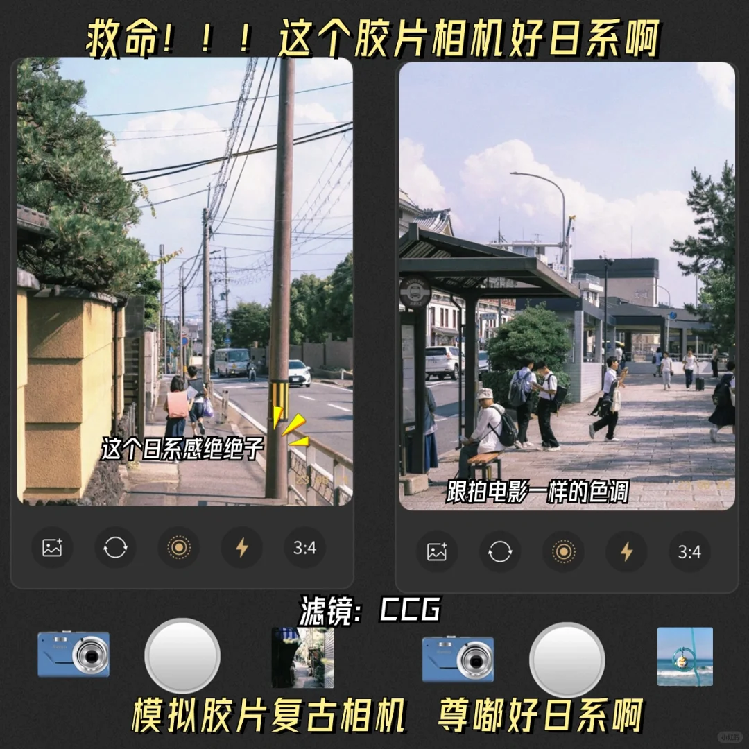 谁懂啊😭这个胶片相机真的很日系✅