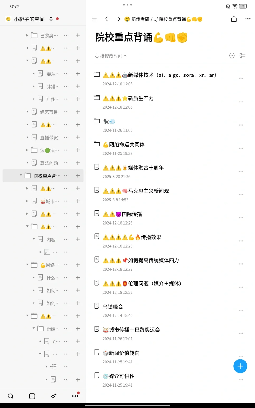 新传生自用app推荐