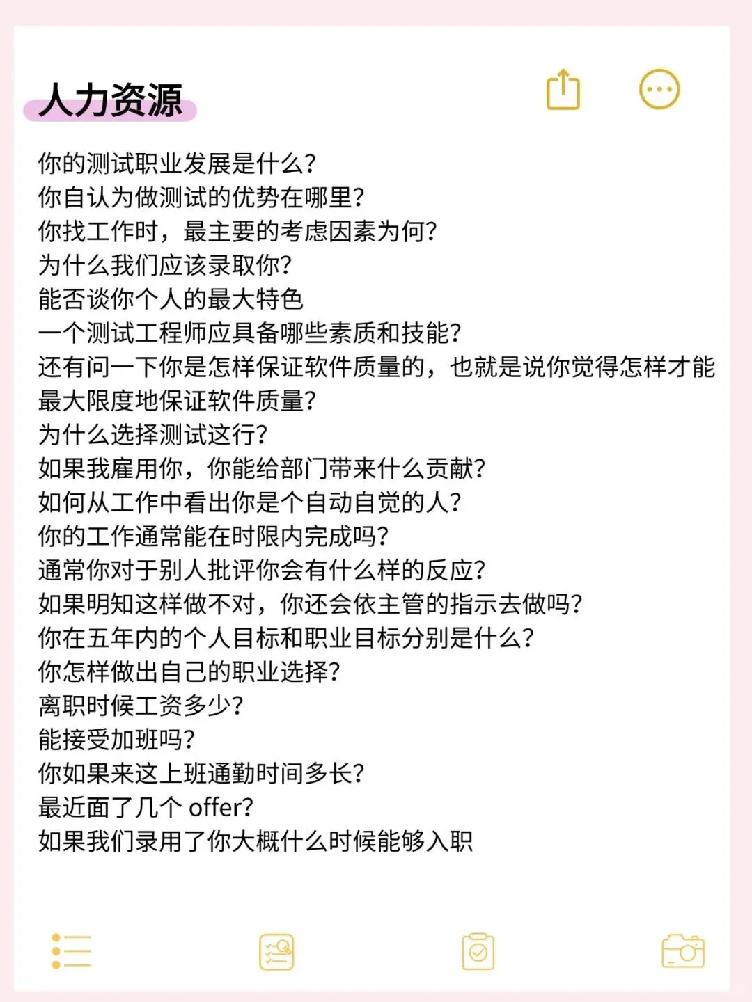 软件测试岗面试,经历多了就会发现…