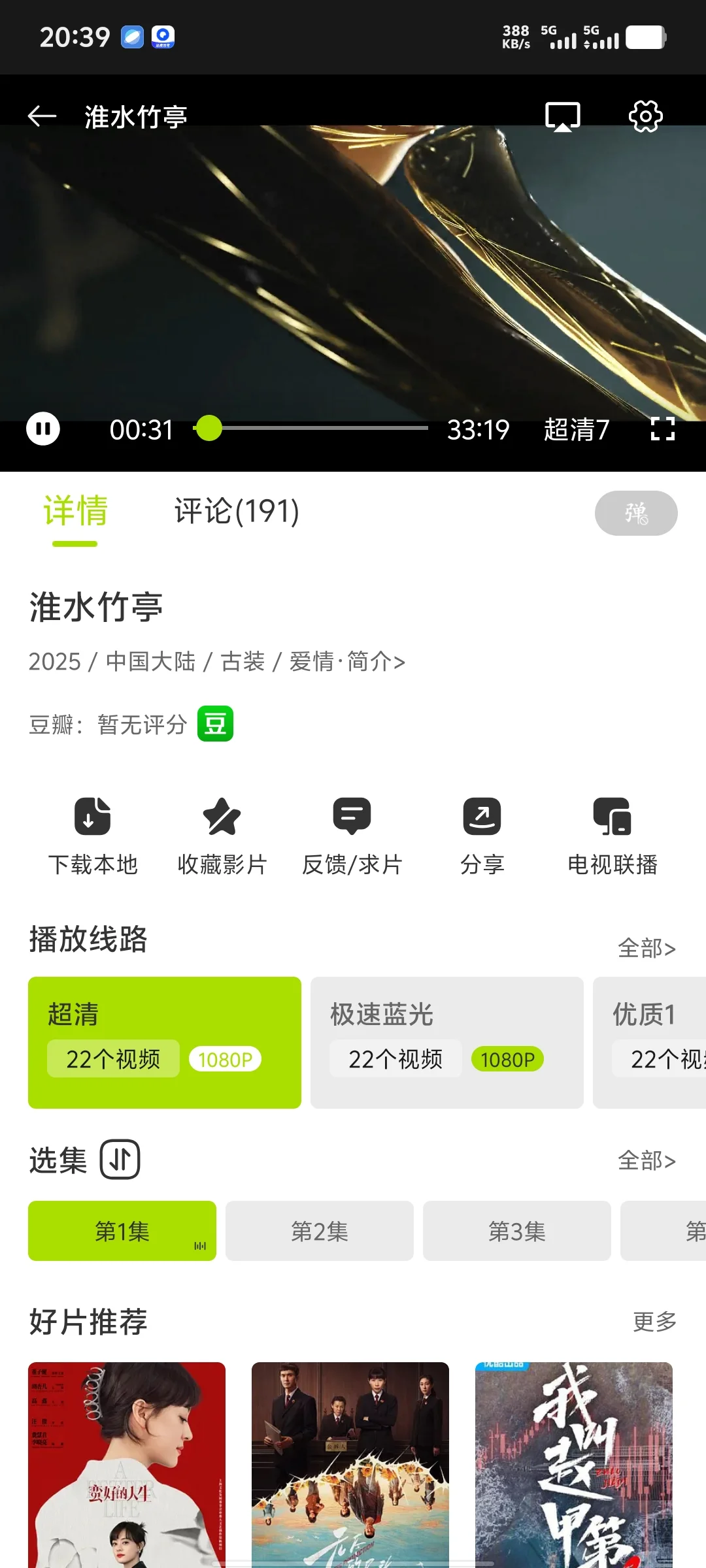 追剧自由，无广告高清神器，看剧自由