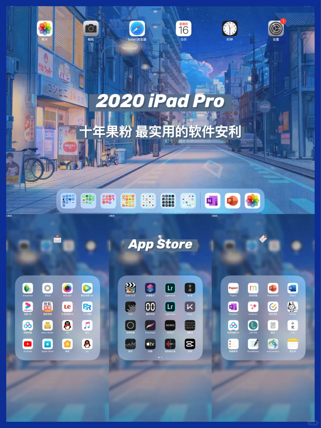 👩🏻‍💻 | 软件安利·超实用的iPad APP清单
