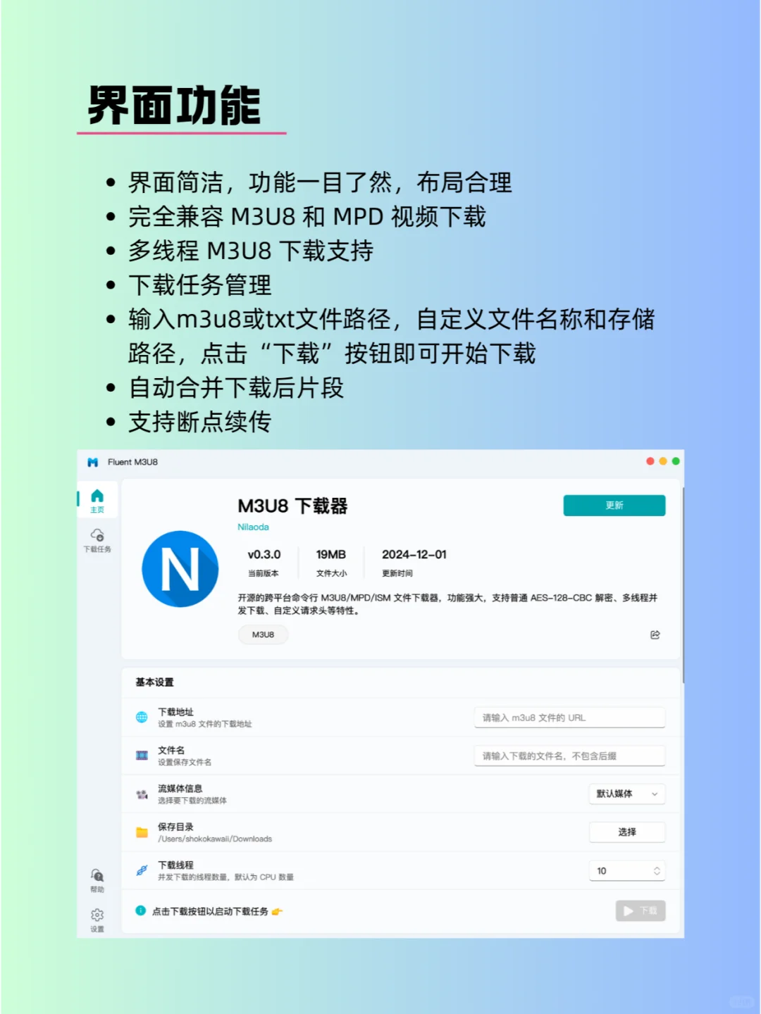 m3u8下载神器，榨干你的宽带
