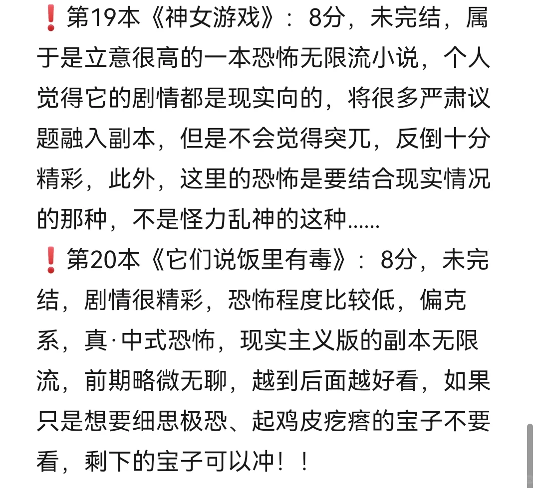 前40本恐怖无限流小说打分+评价整理（上）