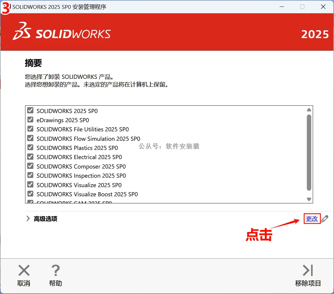 SolidWorks（SW）彻底卸载（含注册表）