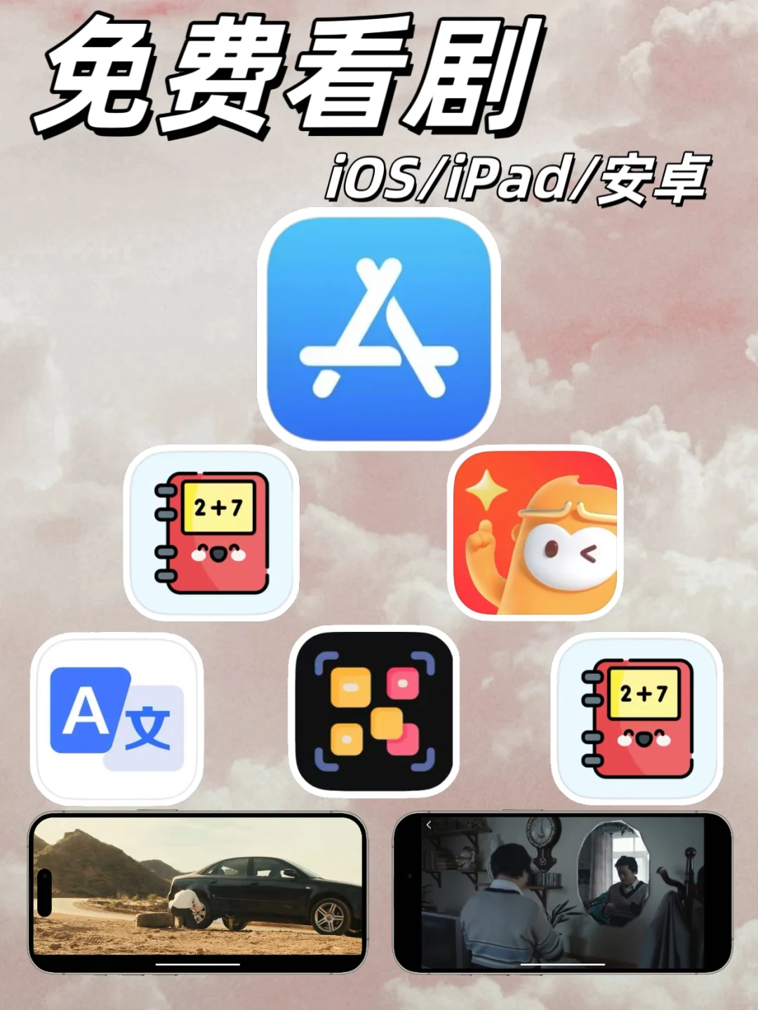 📱iOS追剧神器分享 | 宅家看剧必备🎬