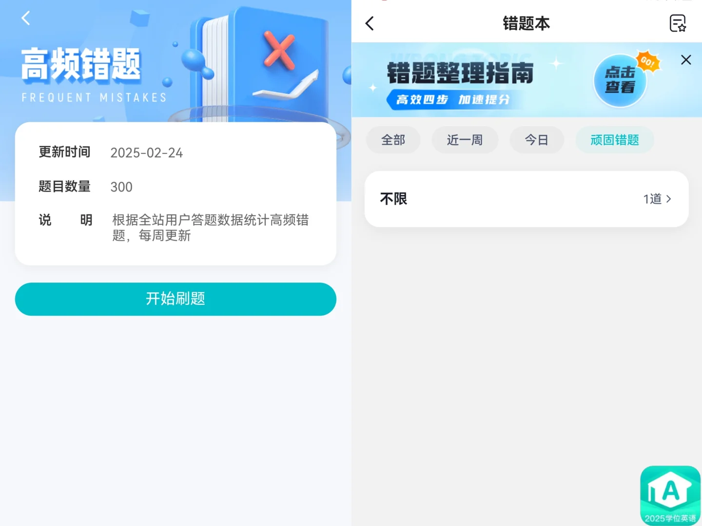 3款学位英语题库深度测评，看完再选不