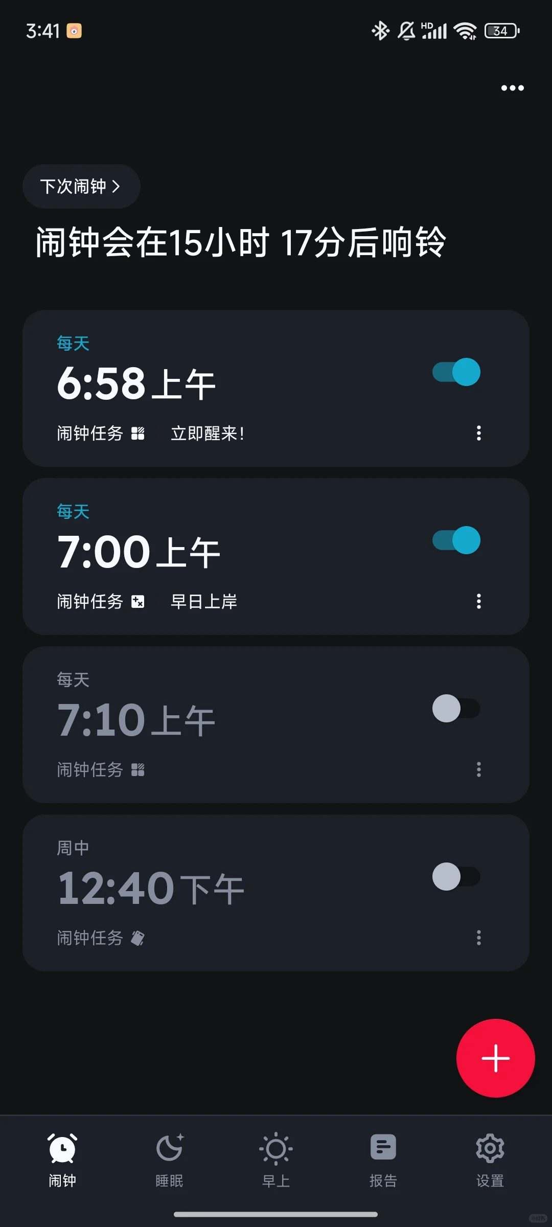 考研人都去给我下载这个闹钟