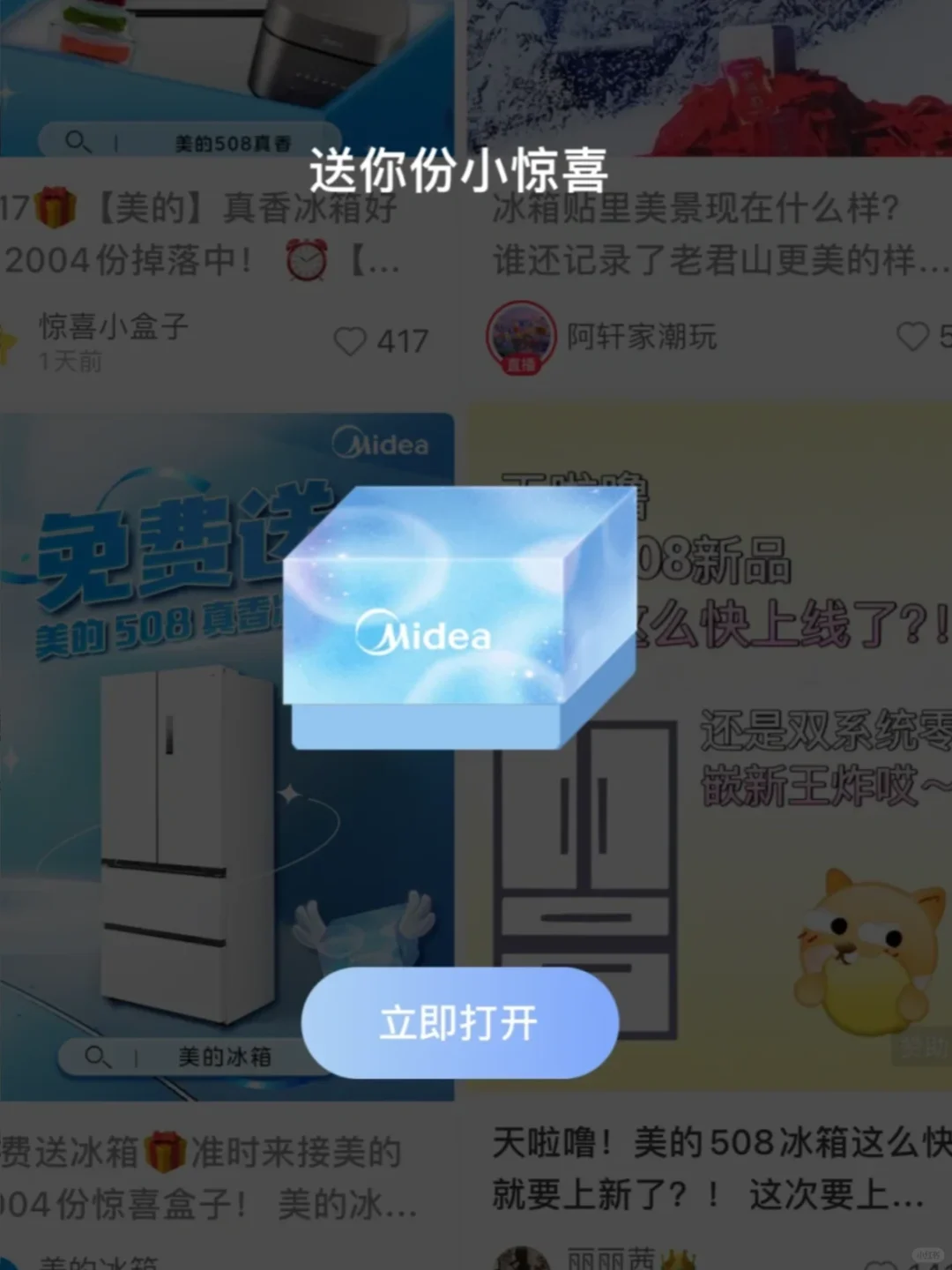 冰柜送到了，惊喜的小盒子！🎁