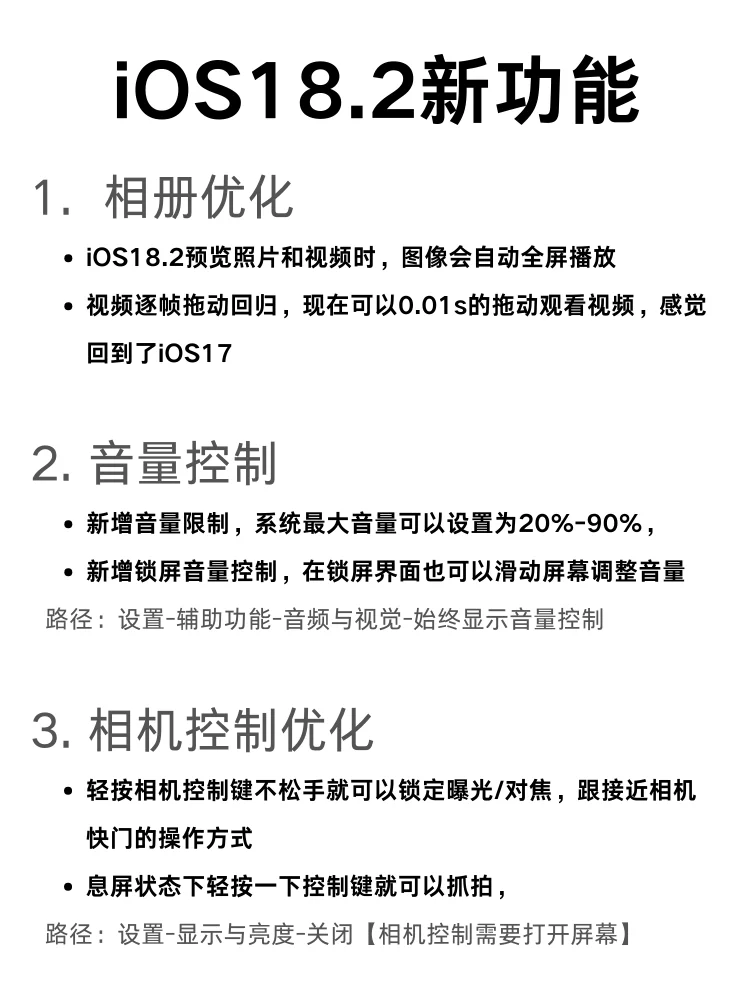 iOS18.2升级盘点，续航救星？