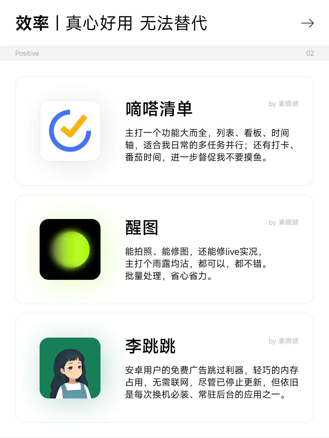 12款｜博主常用的手机软件