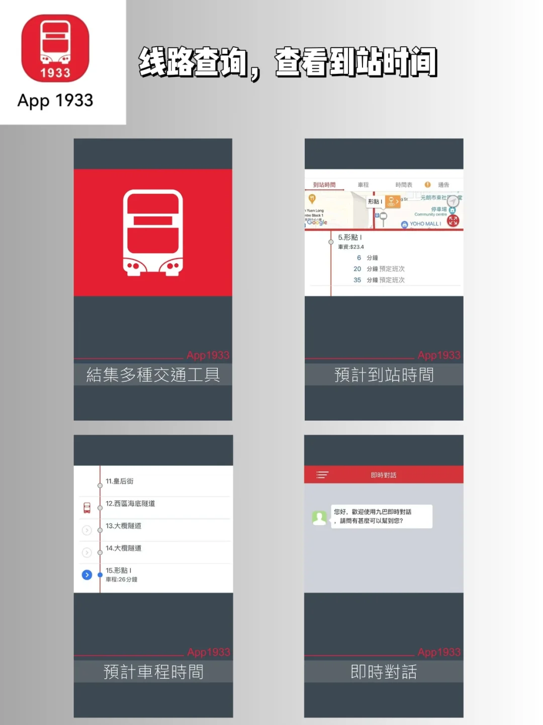来香港玩要准备好这些APP‼️敲实用