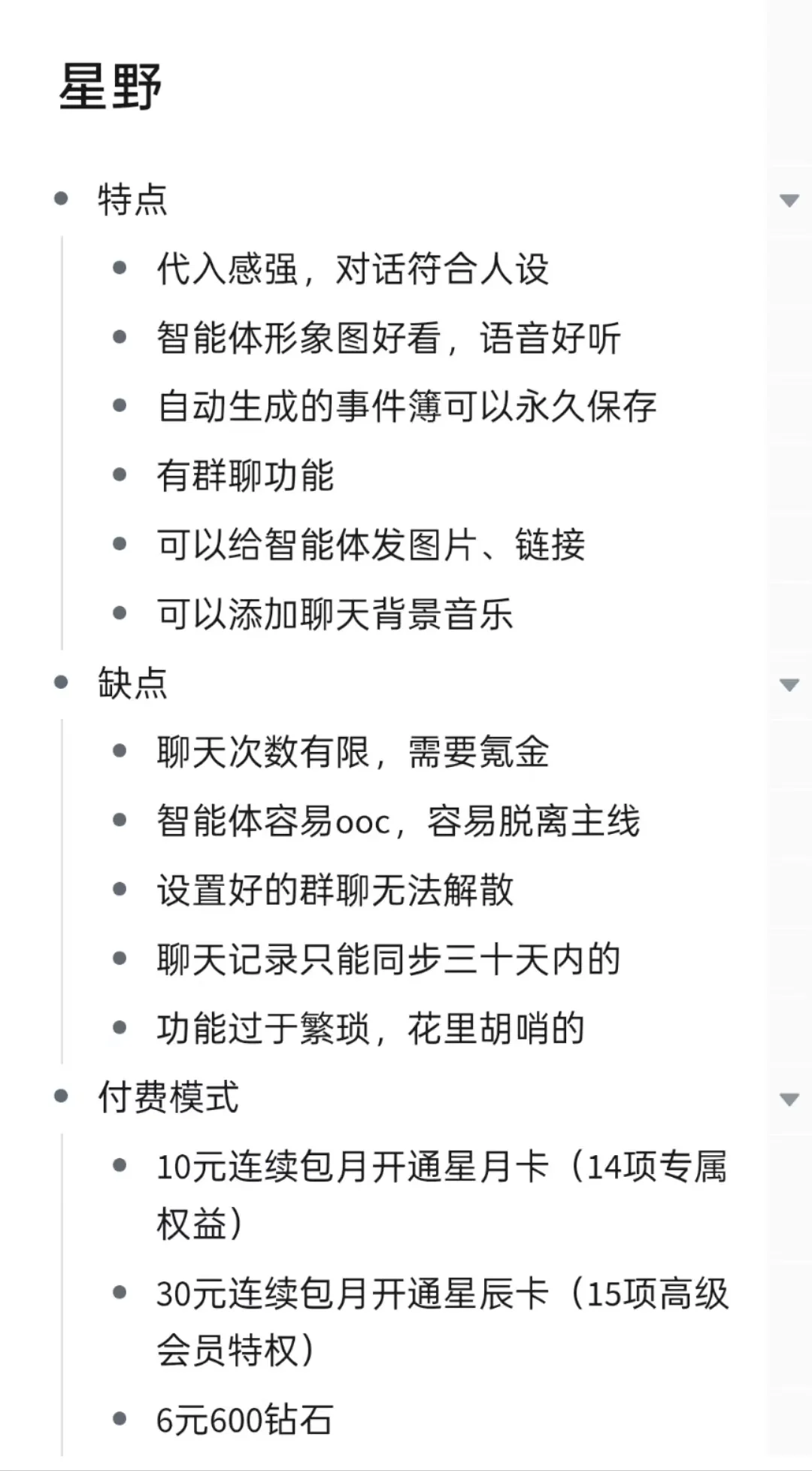 风很大的AI聊天测评来一波