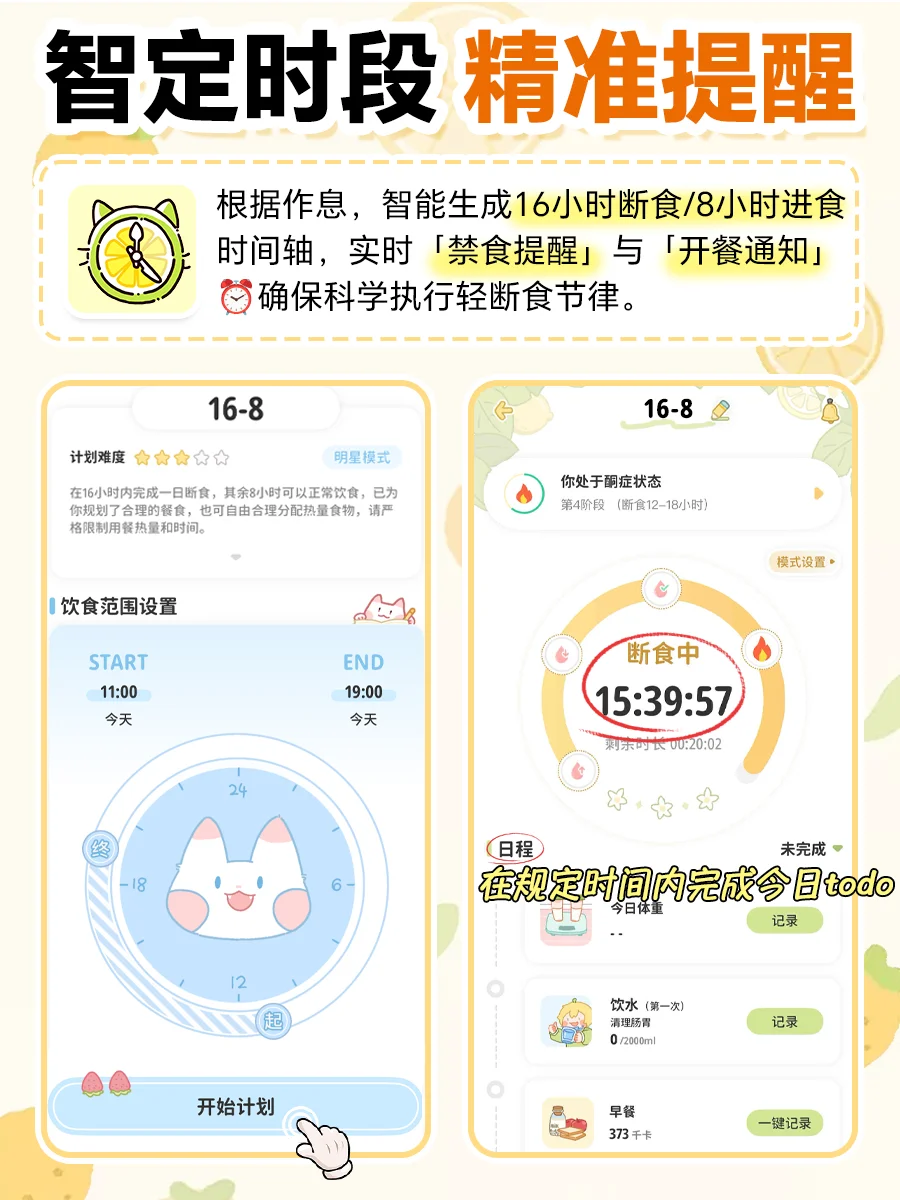 超火的16+8轻断食⚡️夏天前瘦出骨感🔥