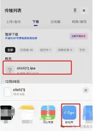 iOS企业证书免费分享，先到先得
