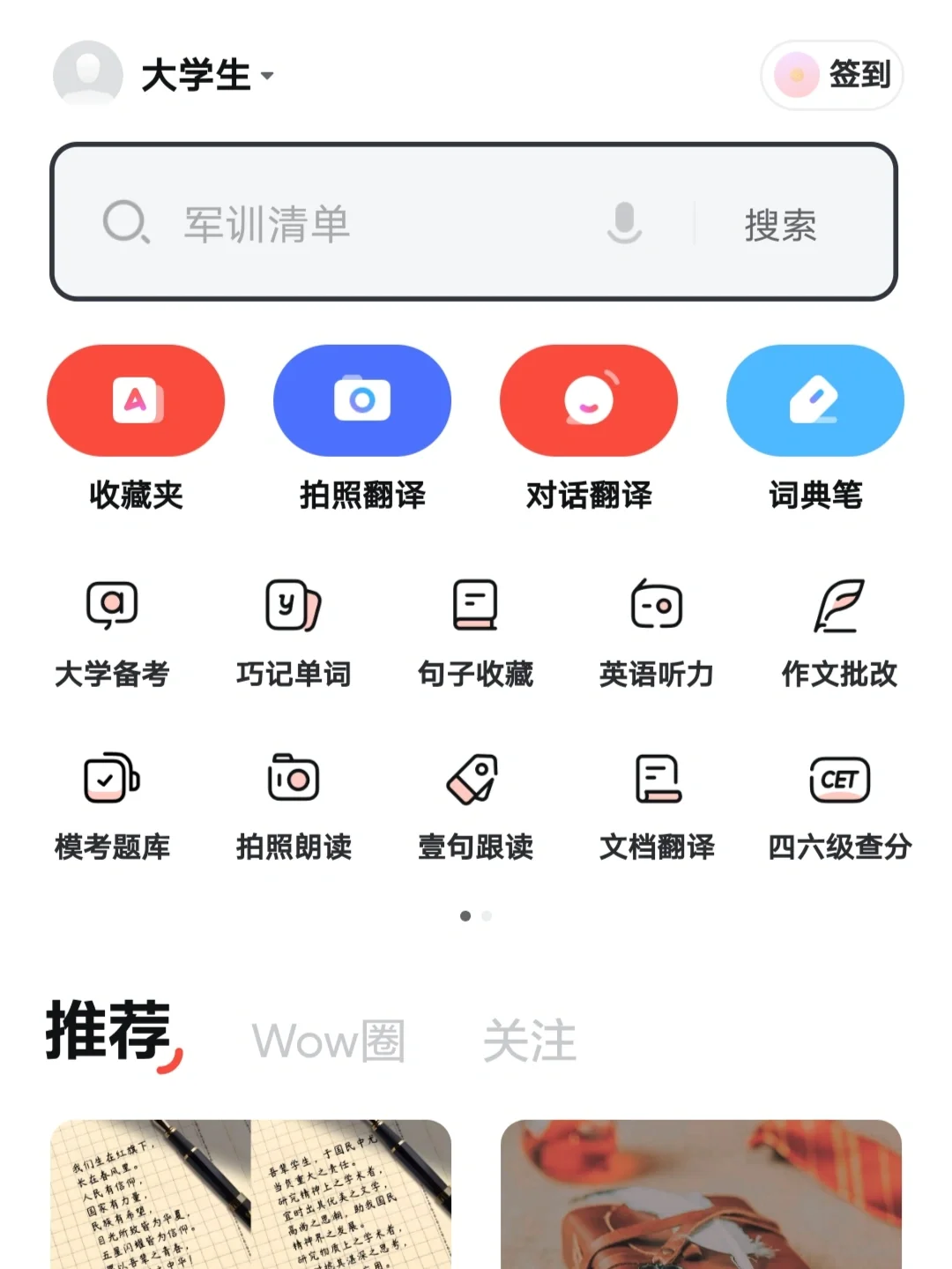 专升本app推荐🔑