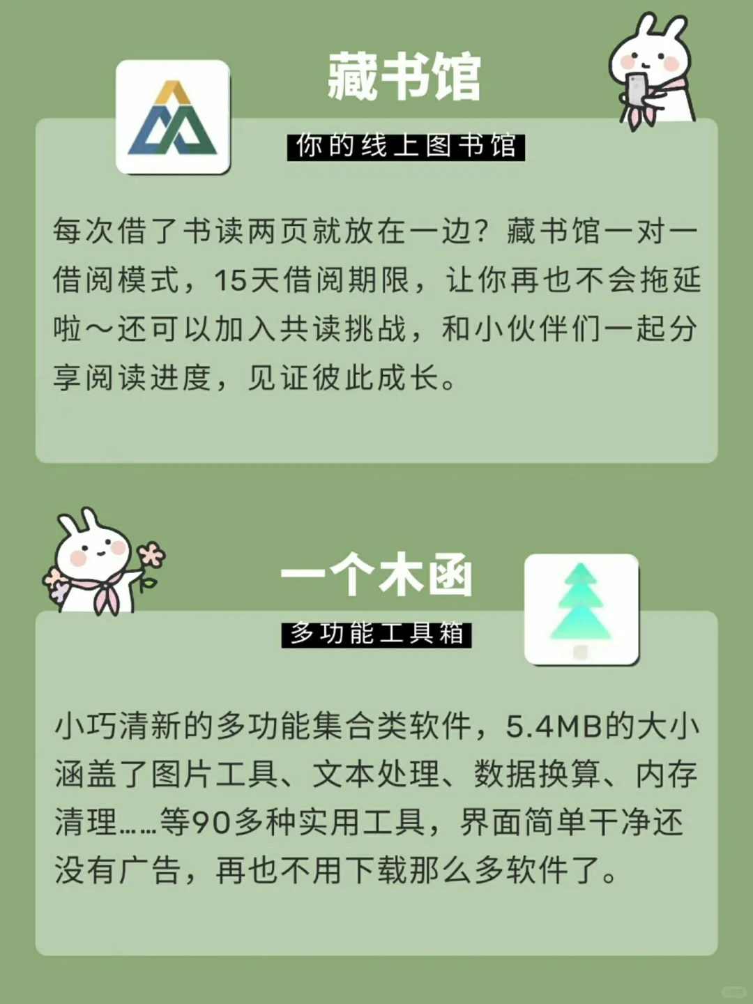 16款实用宝藏app