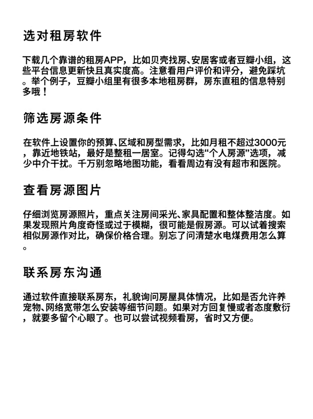 独居女孩100个生存指南之 巧用软件找靠谱房