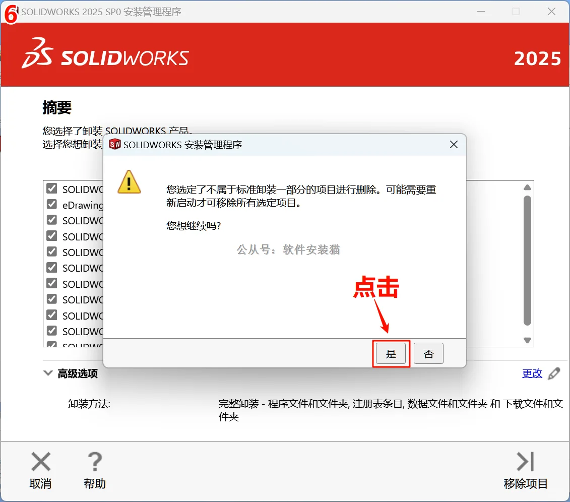 SolidWorks（SW）彻底卸载（含注册表）