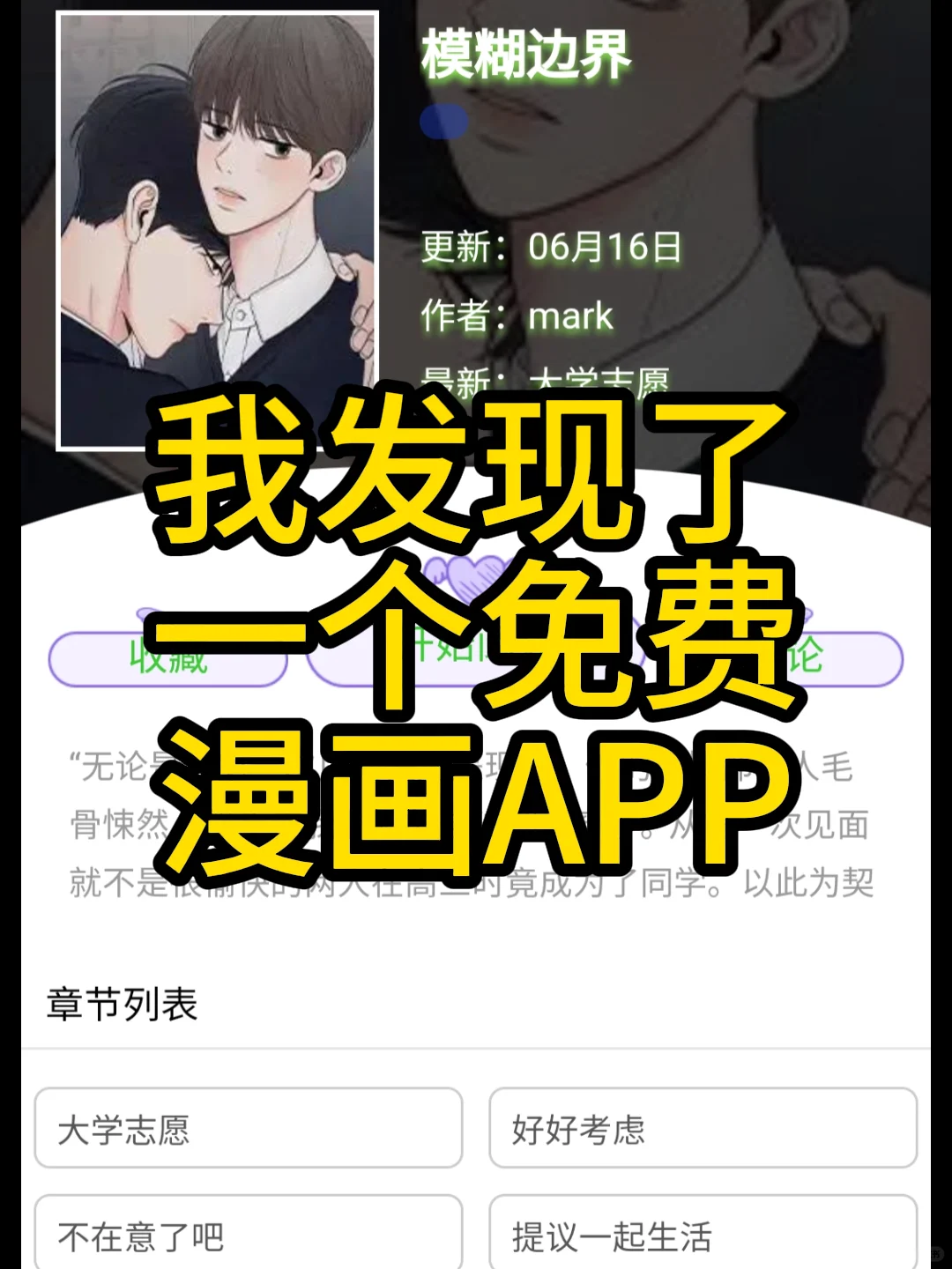 我发现一个免费漫画app