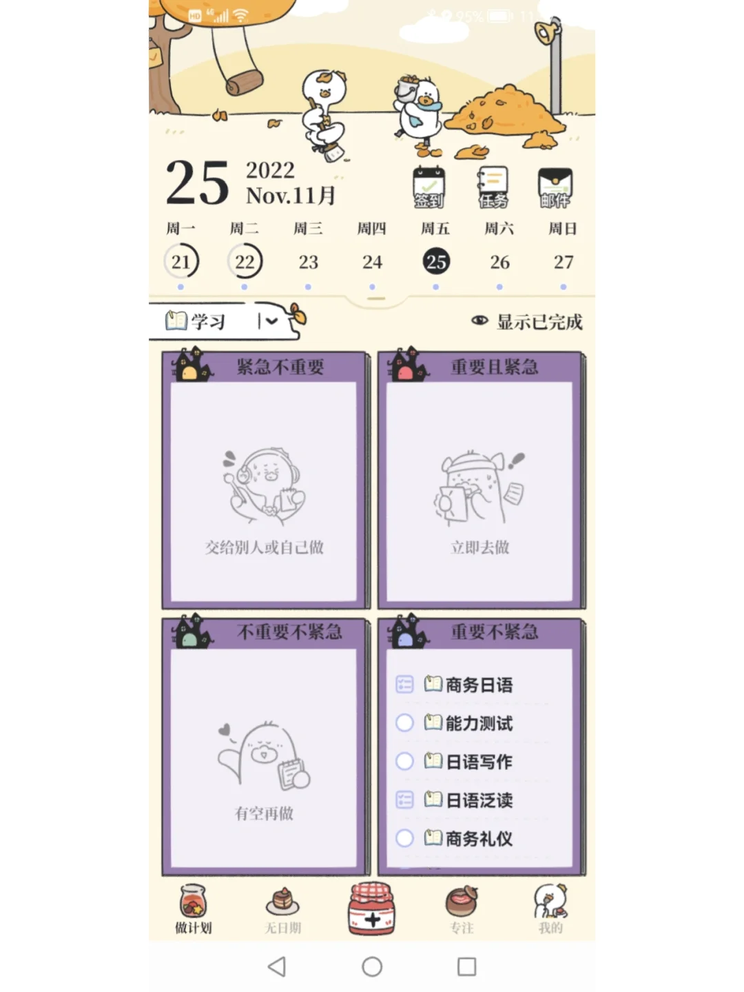 可爱风做计划软件，真的会爱😻😻