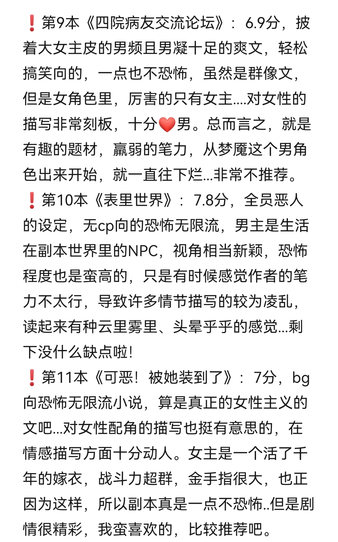 前40本恐怖无限流小说打分+评价整理（上）