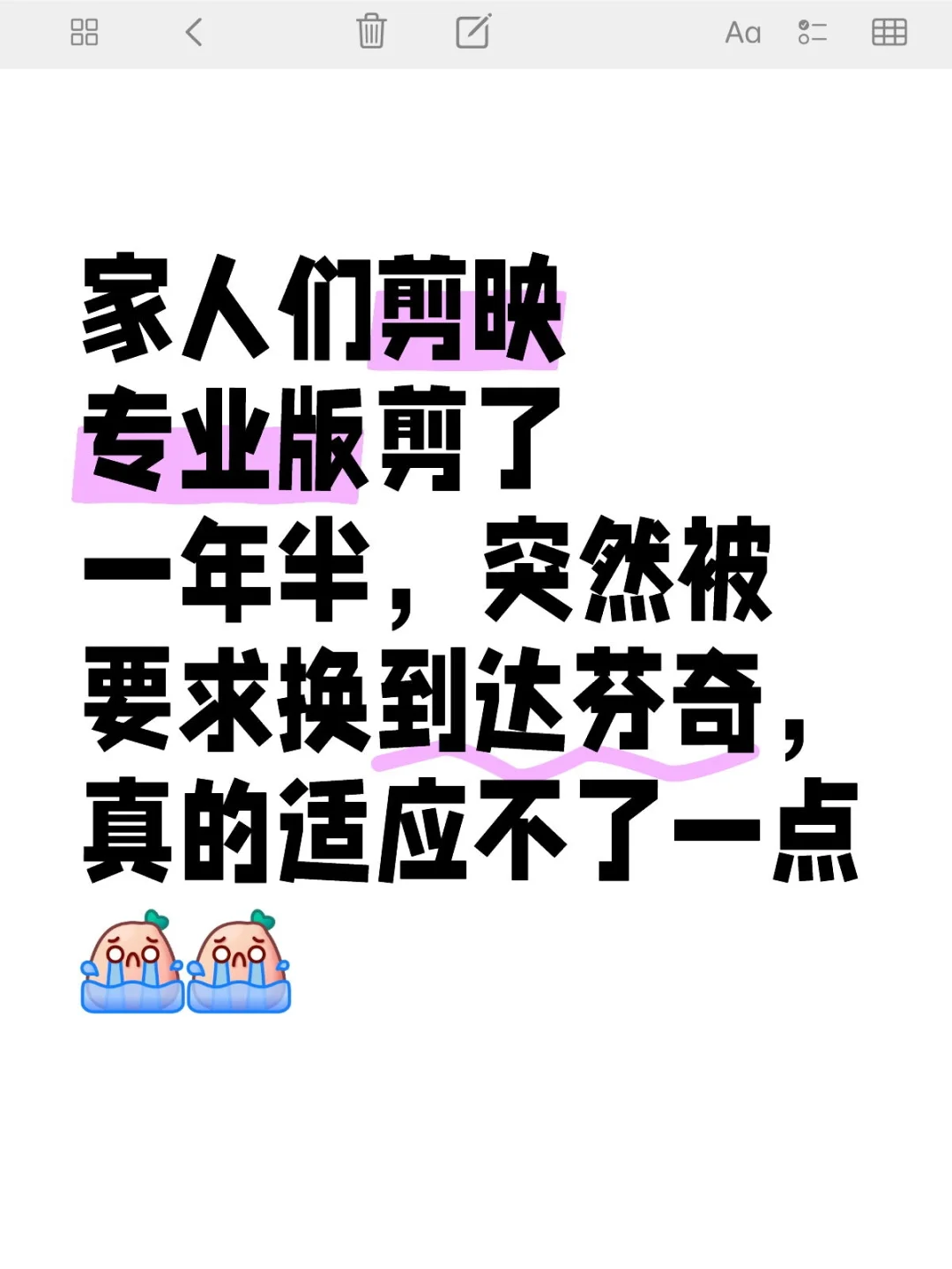 剪映专业版害人不浅！！！