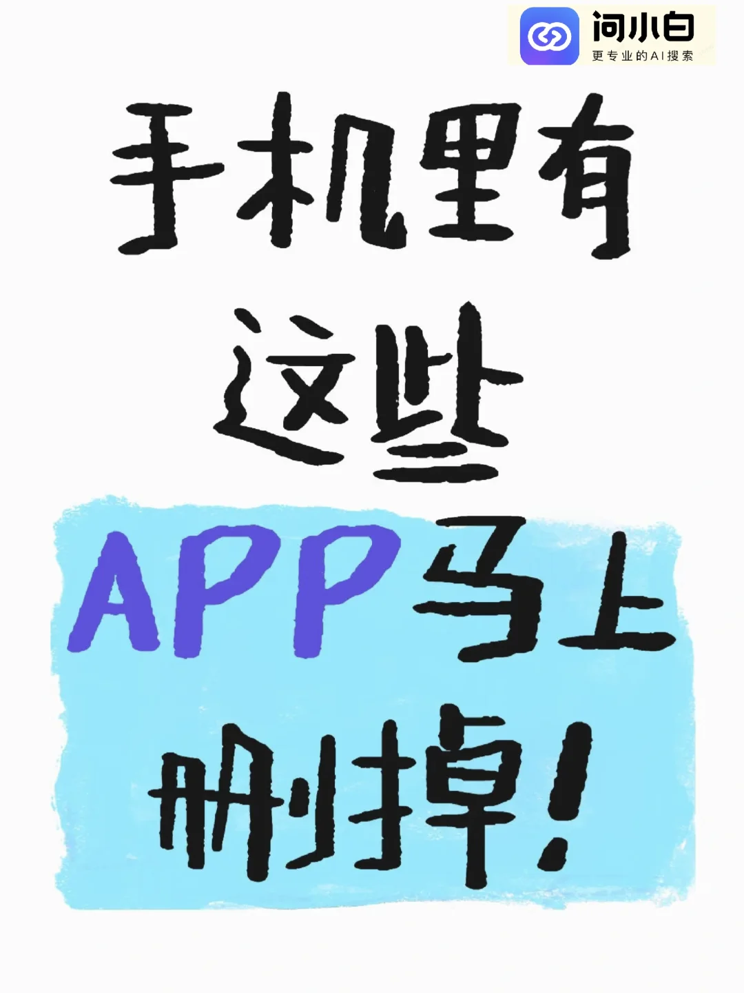 千万别下❗点击查收这份手机安全指南❗