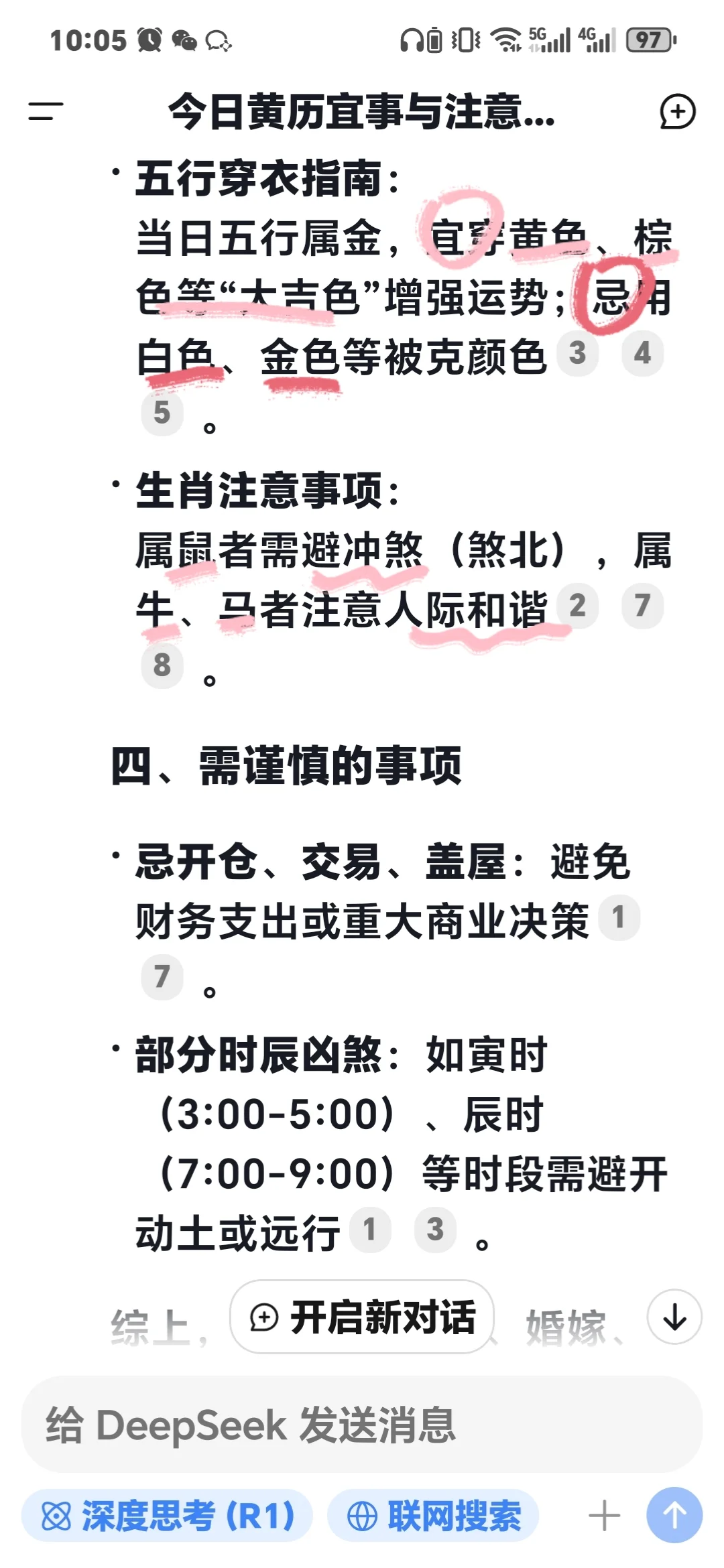 关于跟风用DeepSeek打开电子黄历