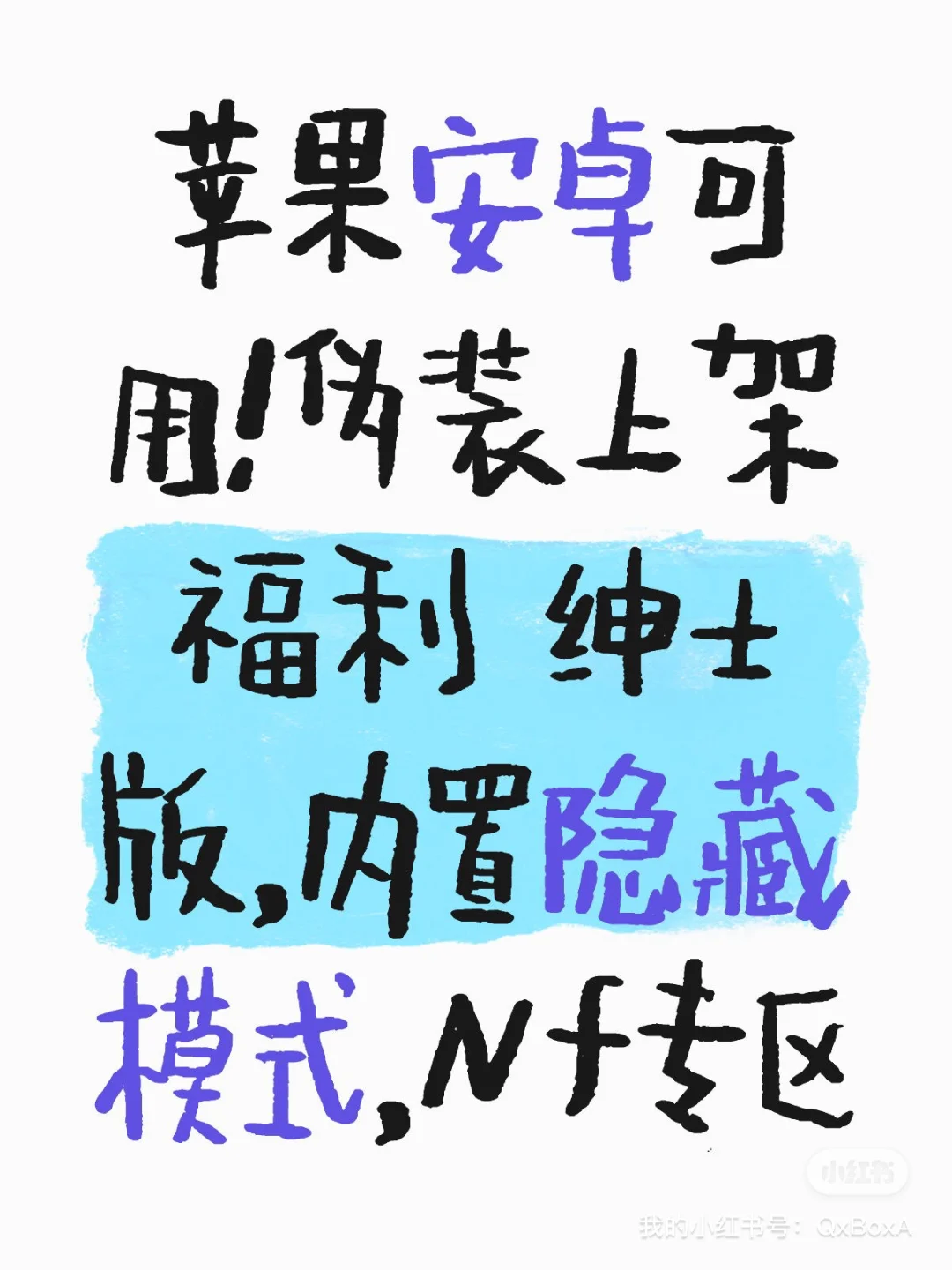 苹果安卓可用！伪装上架 追剧必备app